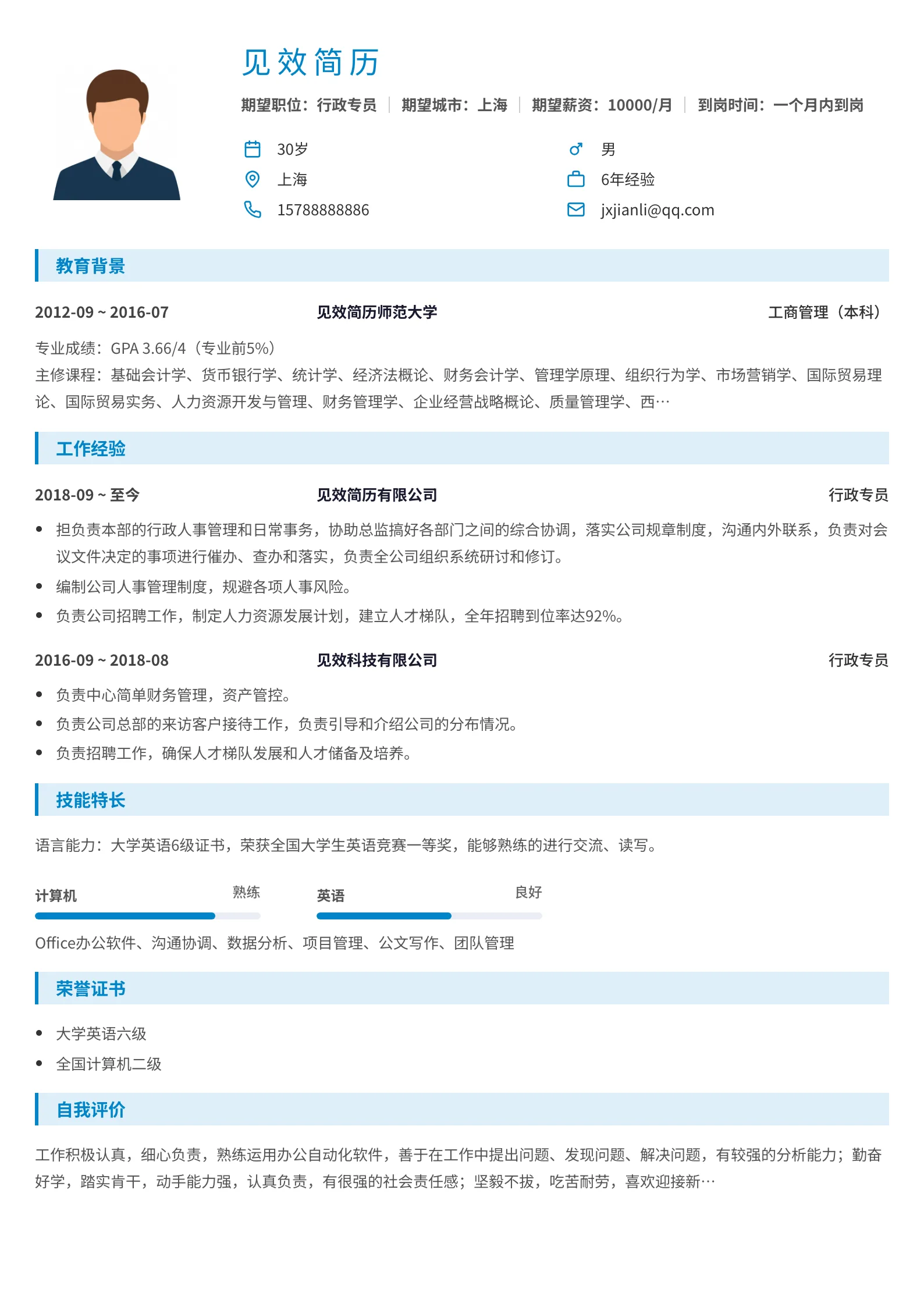 天蓝左像简历模板