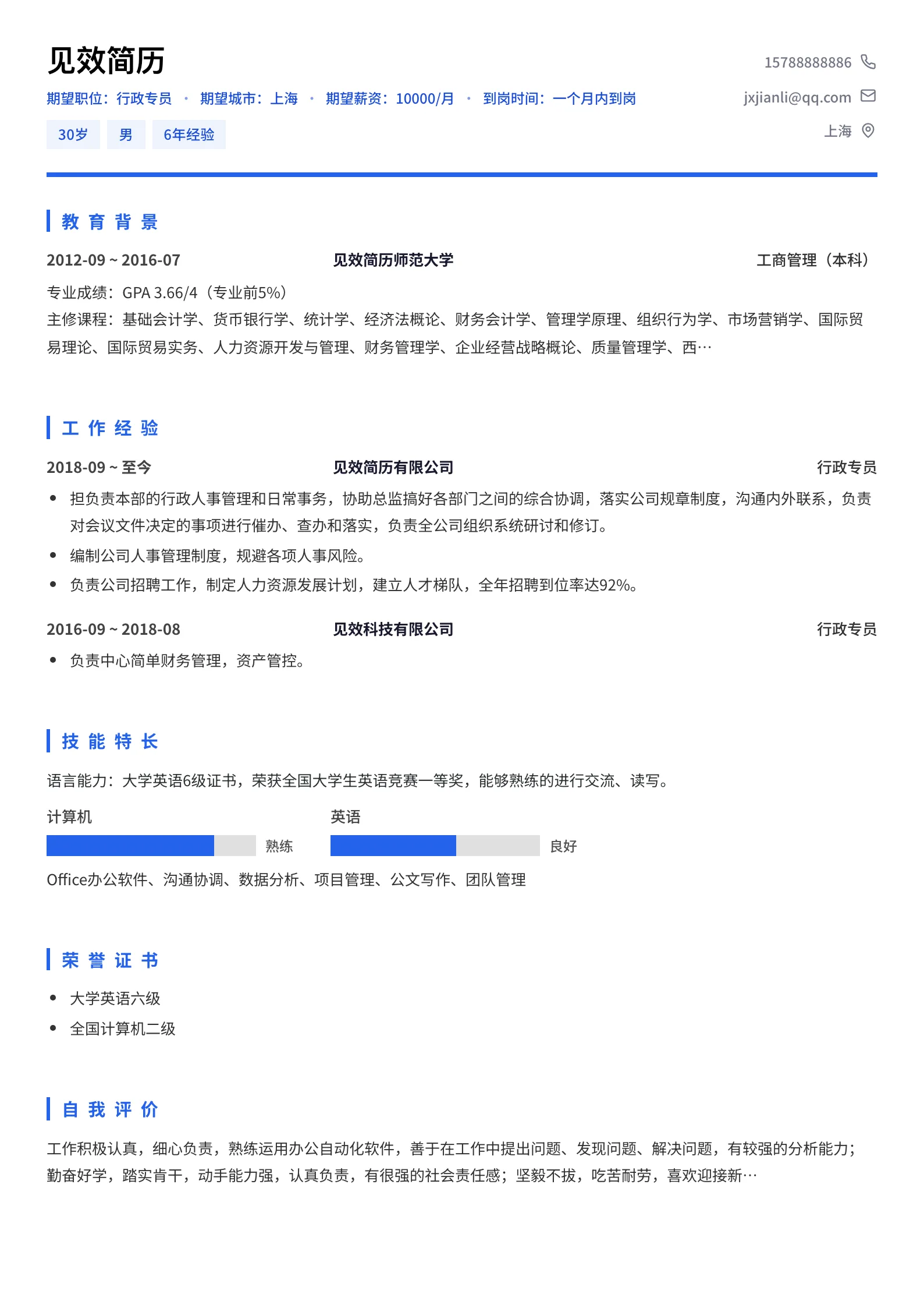 蓝色粗线经典简历模板