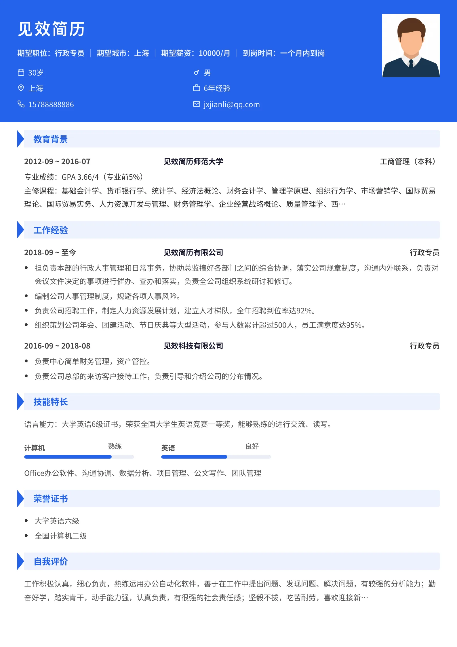 蓝色V形横幅简历模板