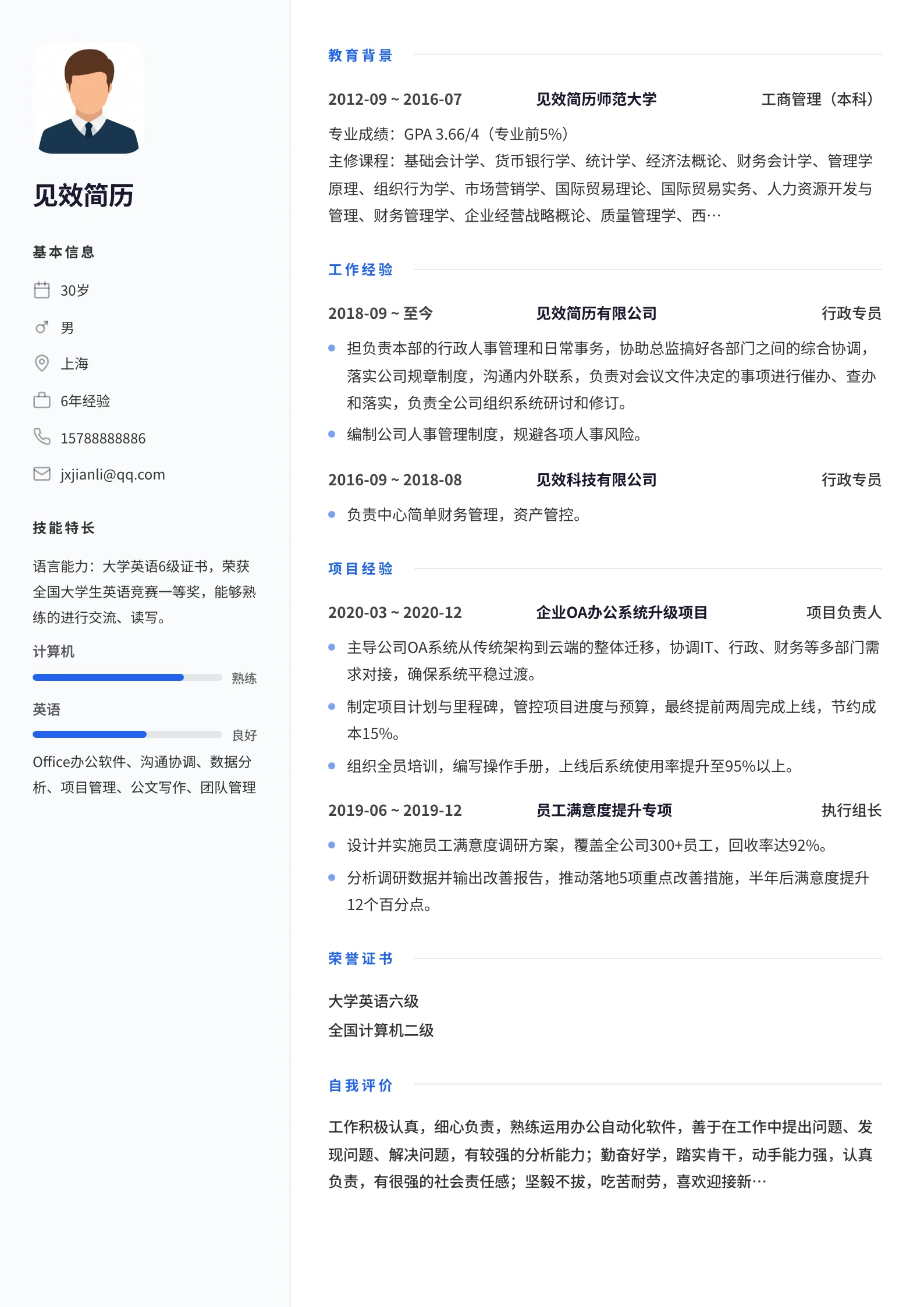 蓝色简约侧栏简历模板