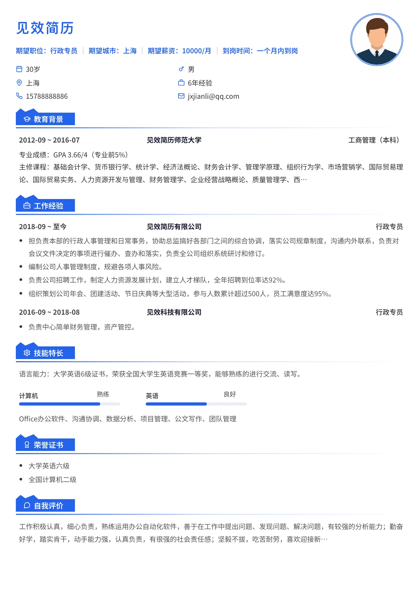 蓝色皇冠渐变简历模板