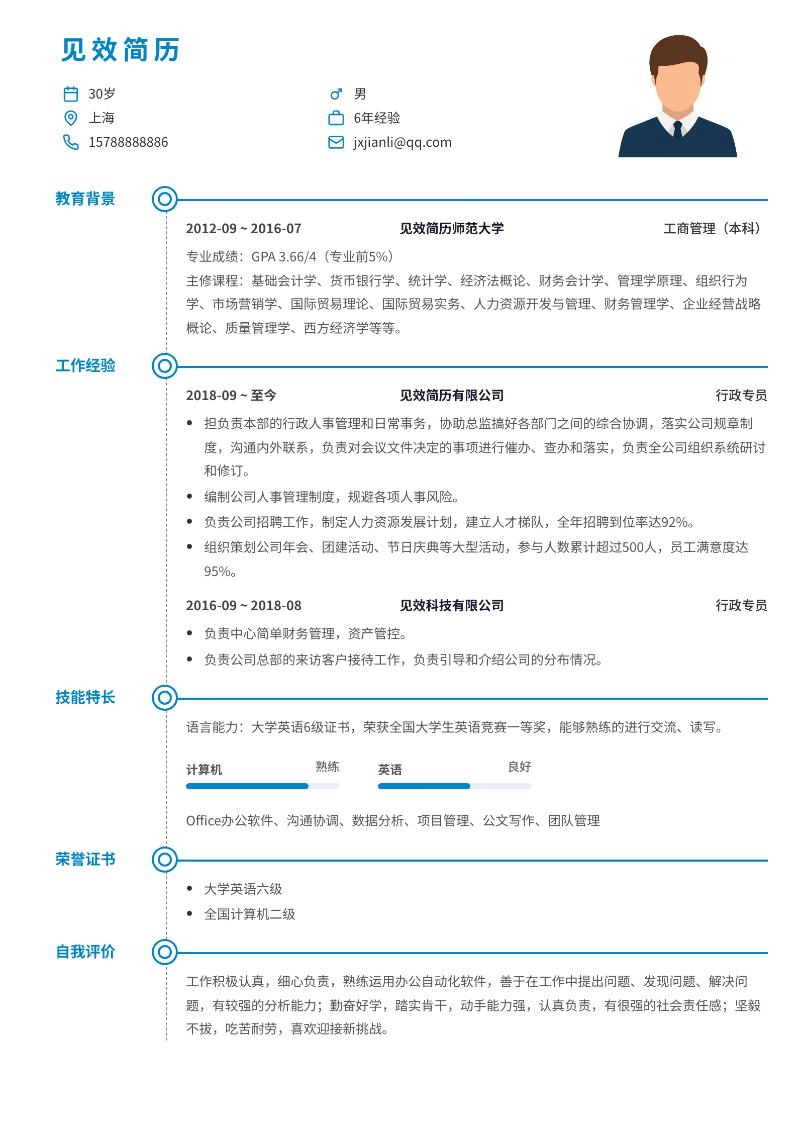 蓝色虚线简历模板
