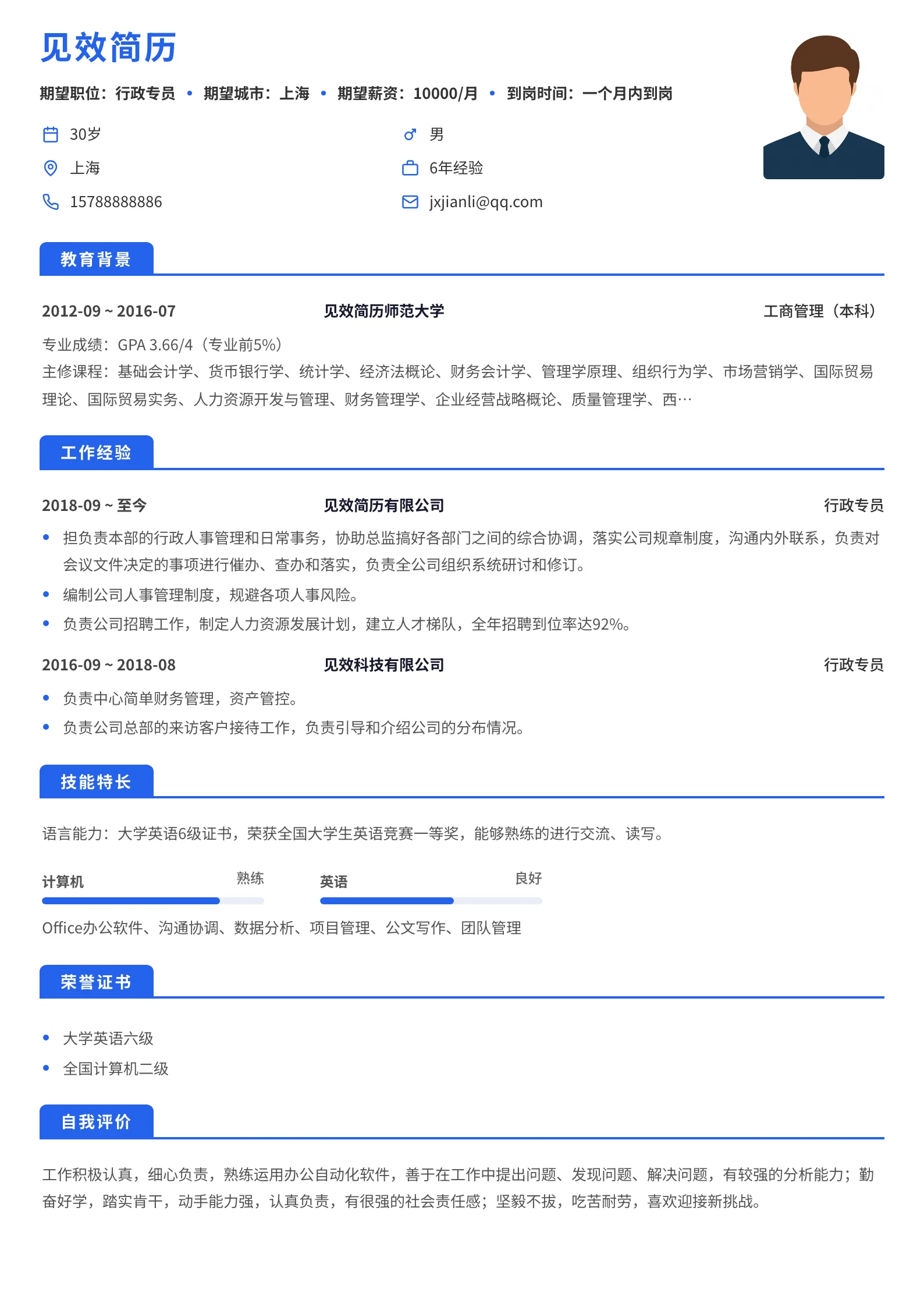 商务蓝文件夹标签简历模板