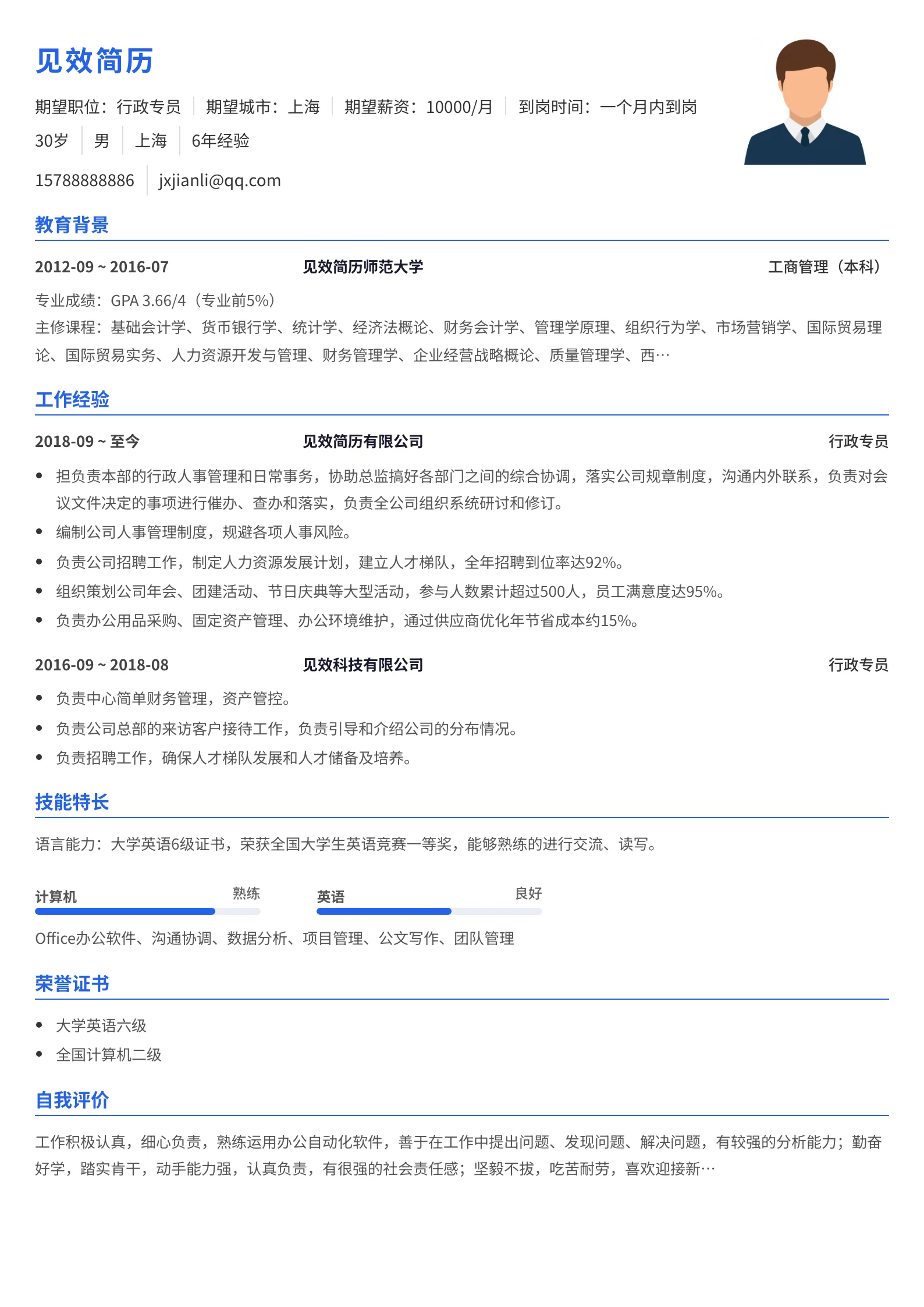 蓝色线条简历模板