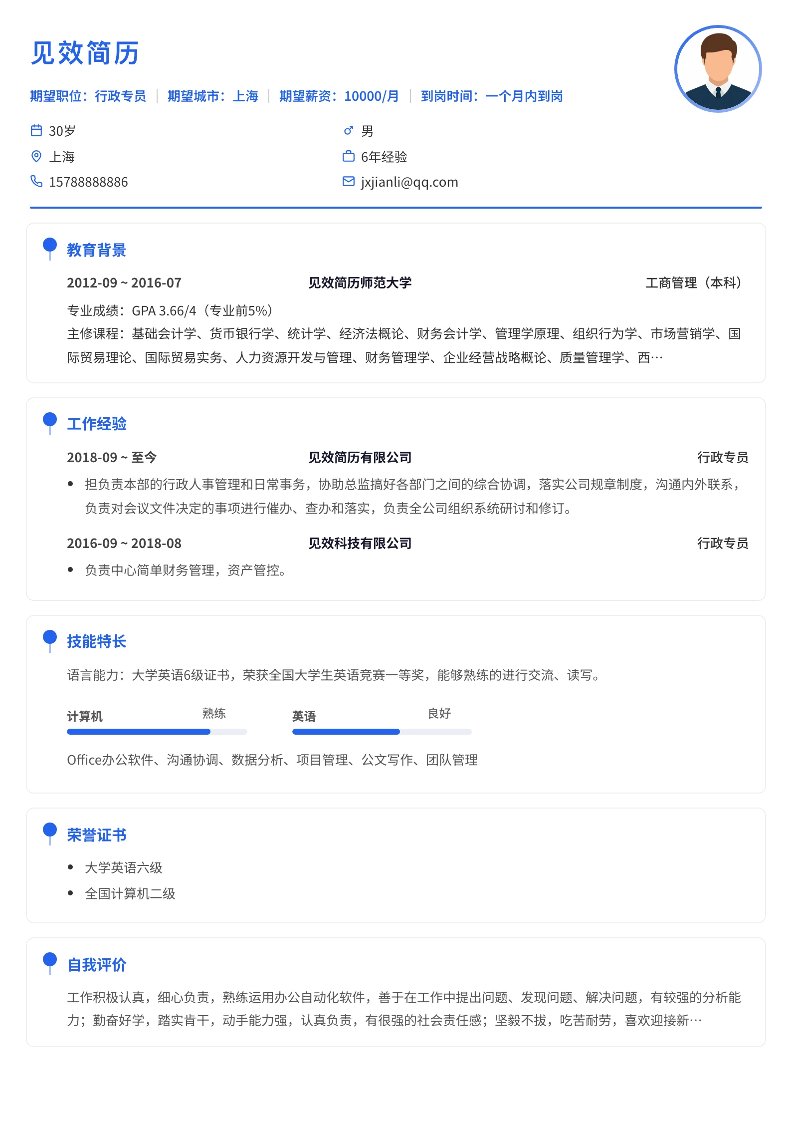 蓝色图钉卡片简历模板