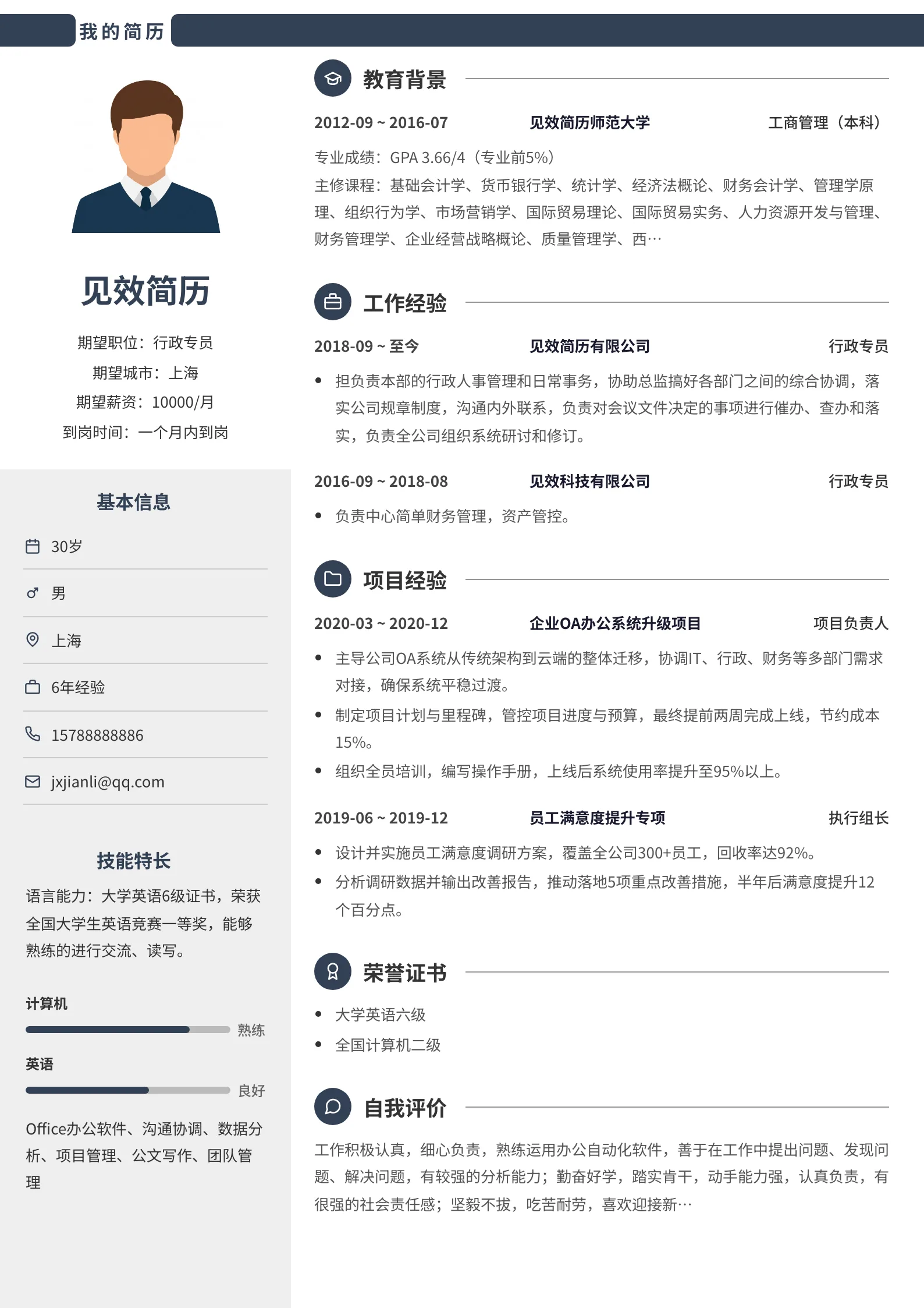 石墨标签简历模板