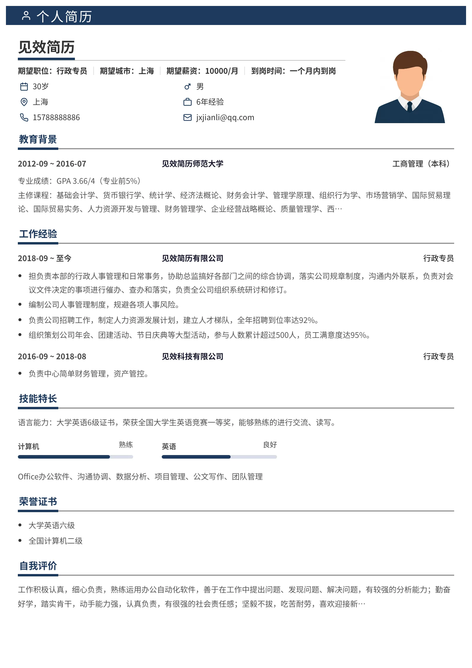 蓝色下划线经典简历模板
