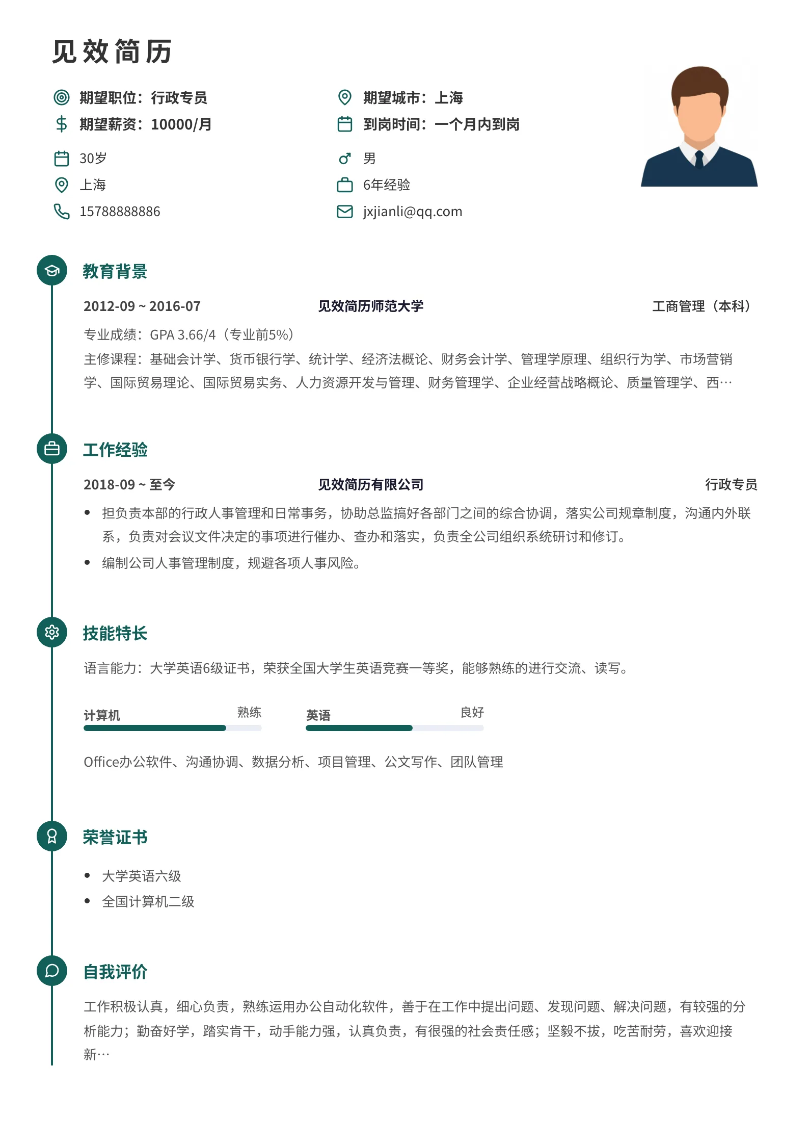 深青圆标简历模板