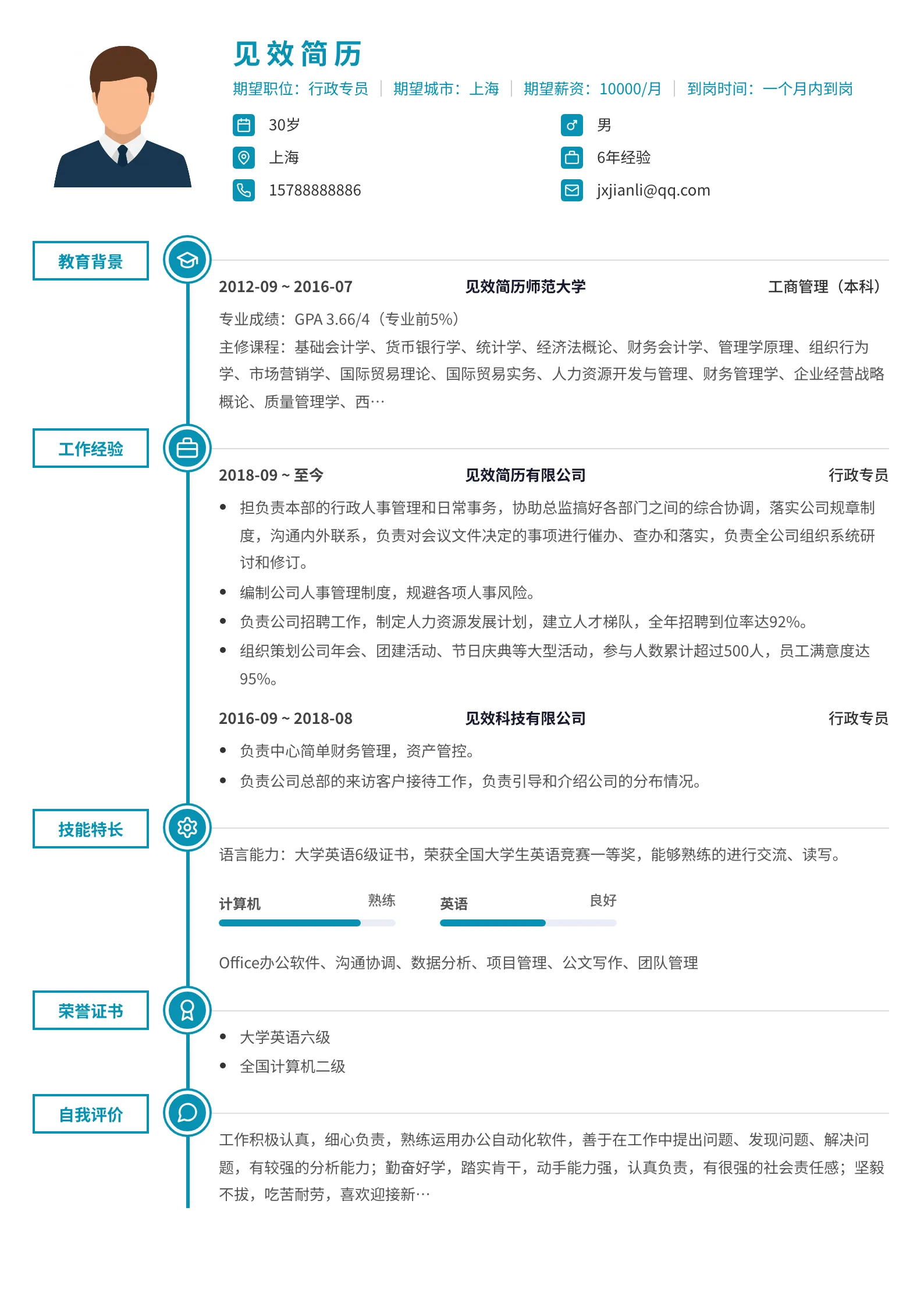 青蓝时间轴简历模板