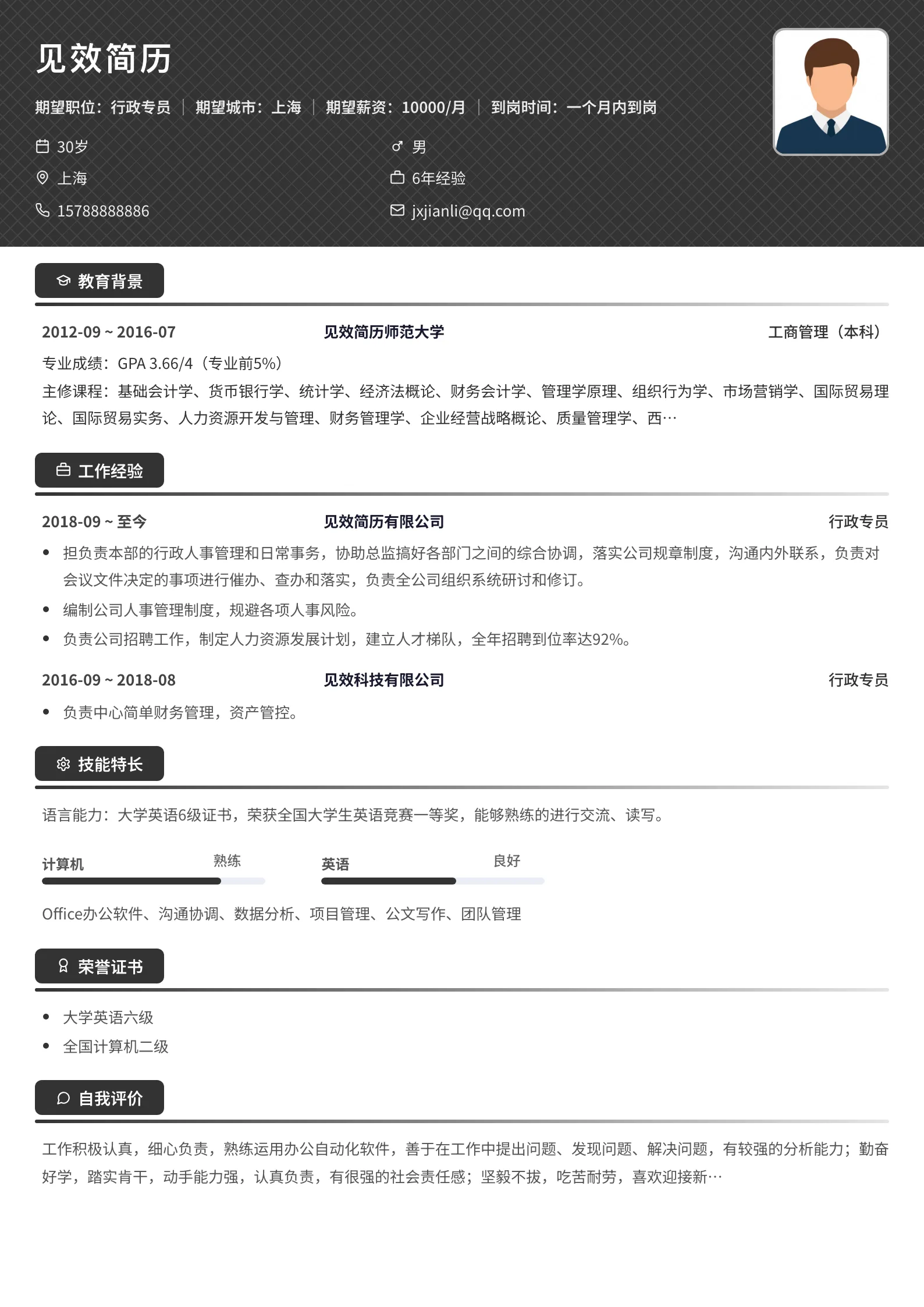 暗色交叉线简历模板