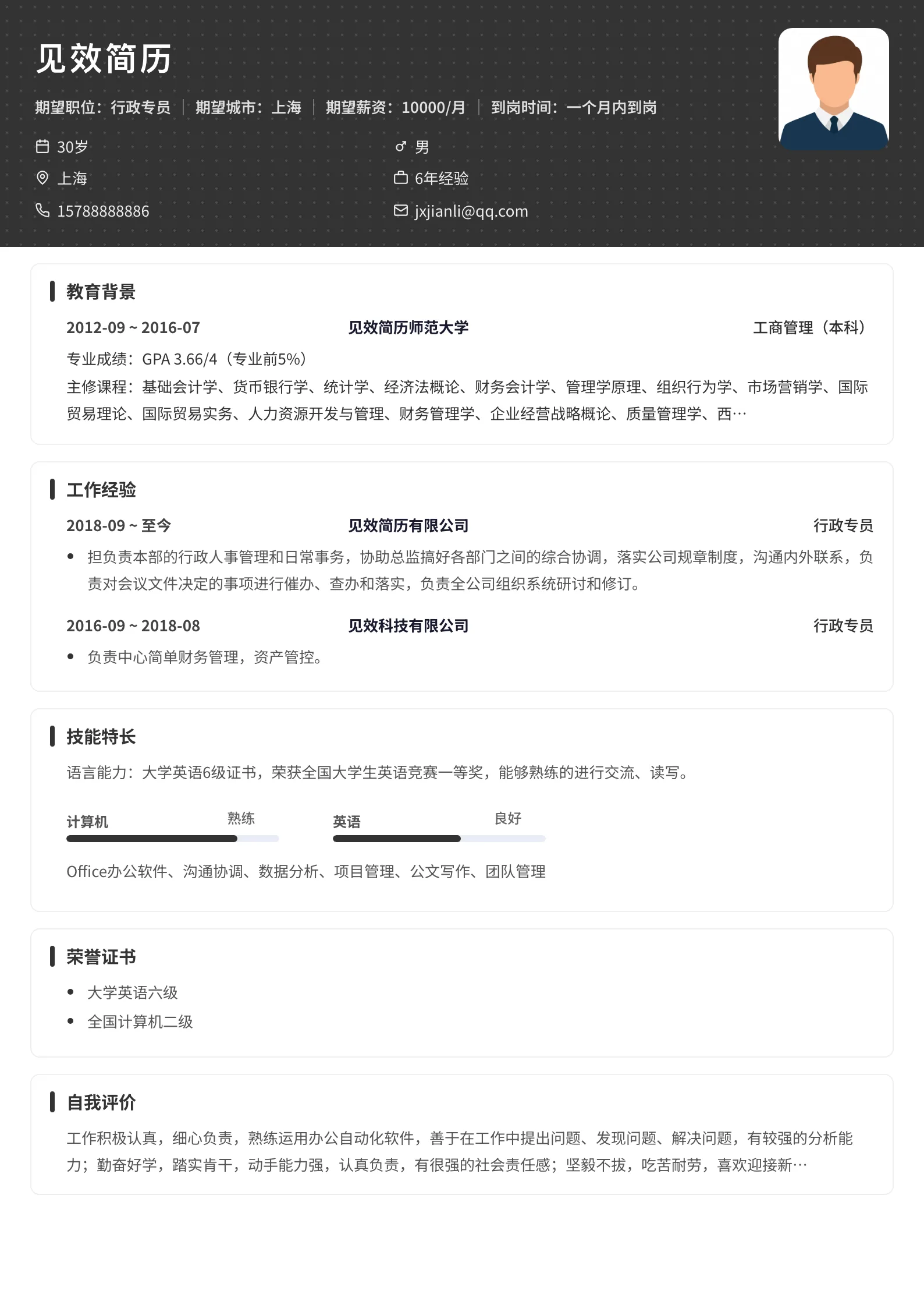 深色点阵简历模板