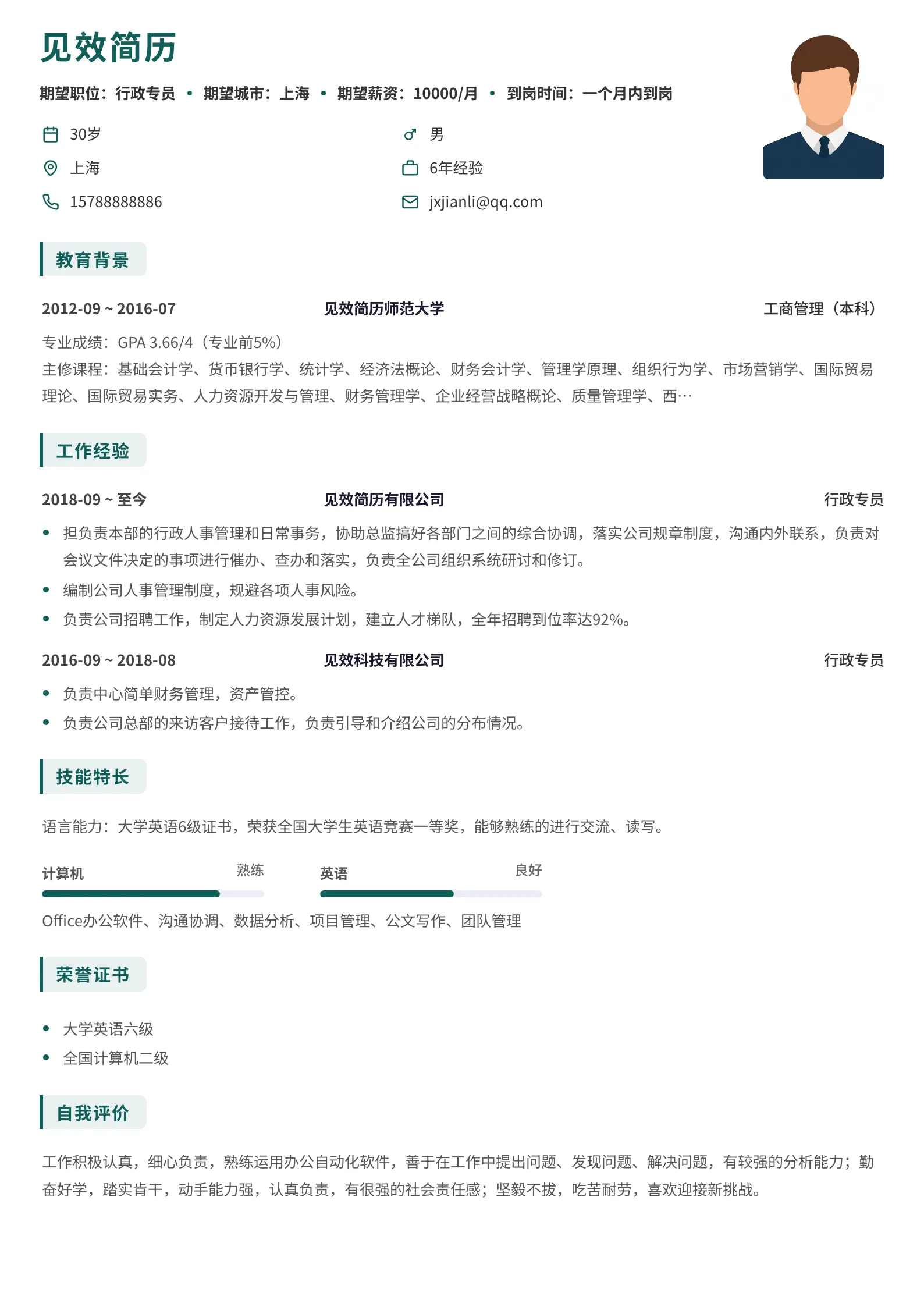 深青色块标签简历模板