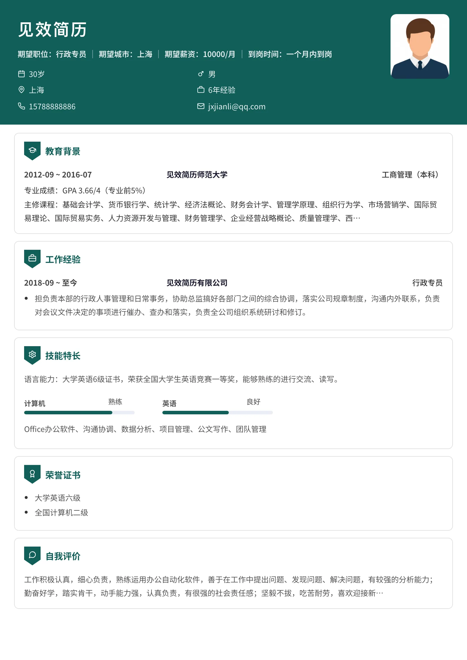 深青徽章边框简历模板