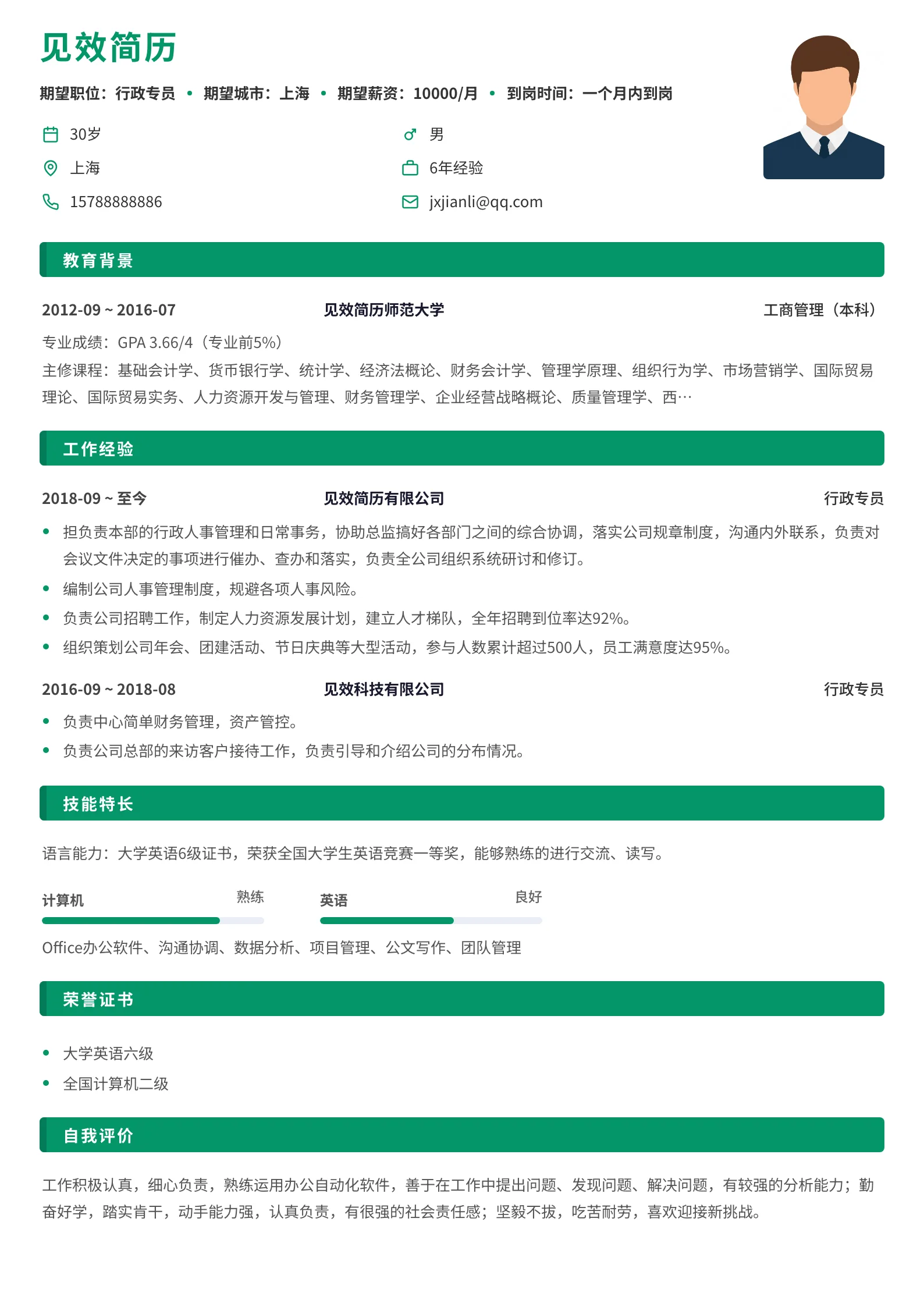 翠绿实色长条标题简历模板