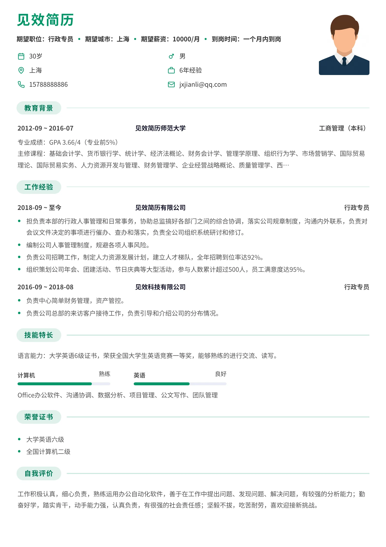 翠绿圆角标签简历模板