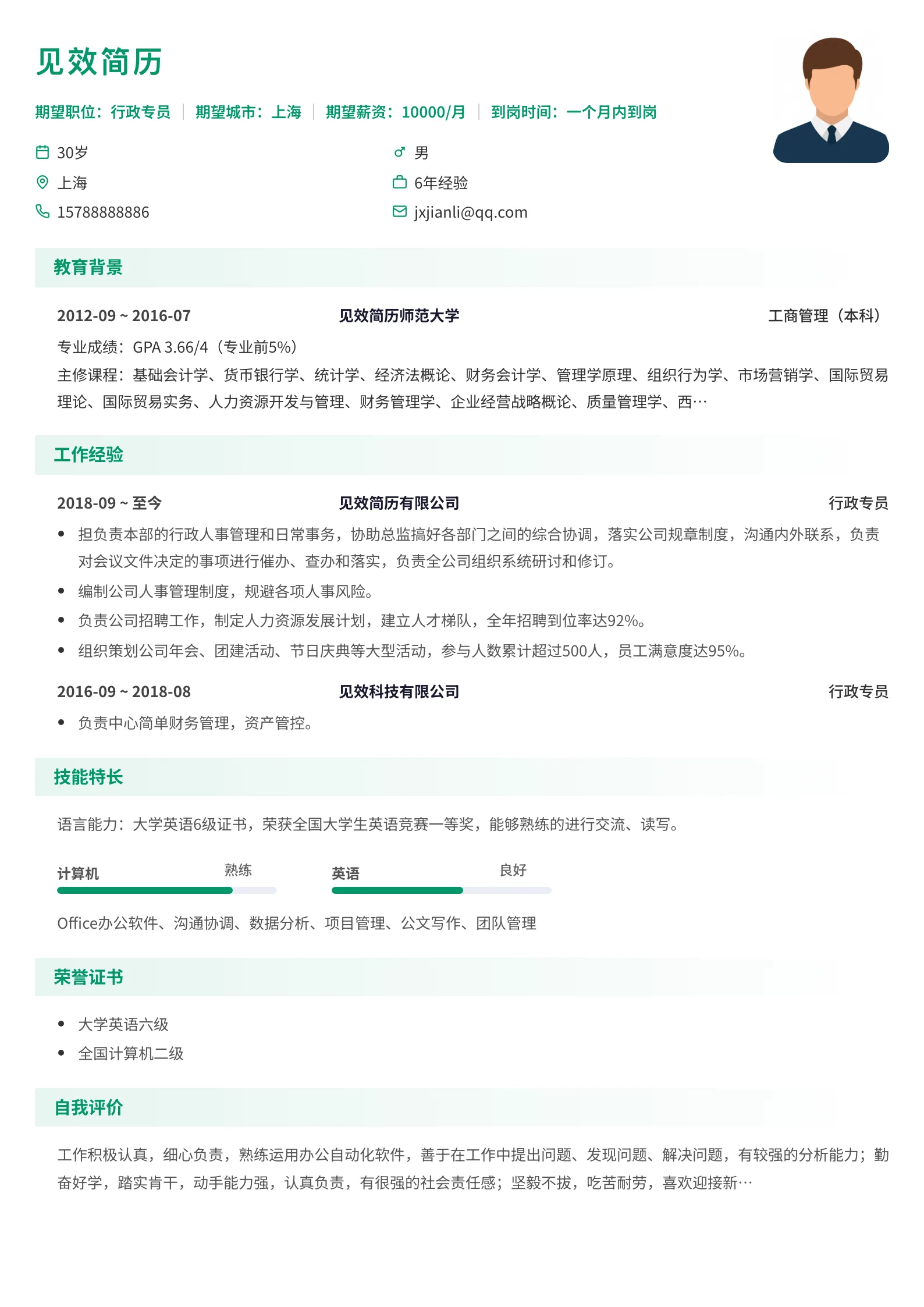翡翠渐变简历模板