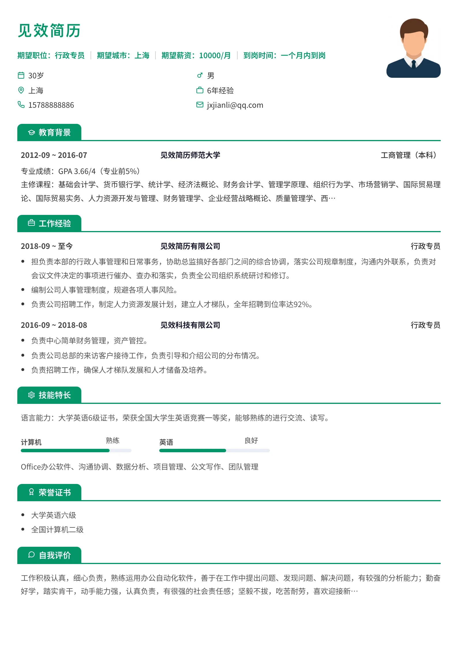 翠绿标签页虚线简历模板