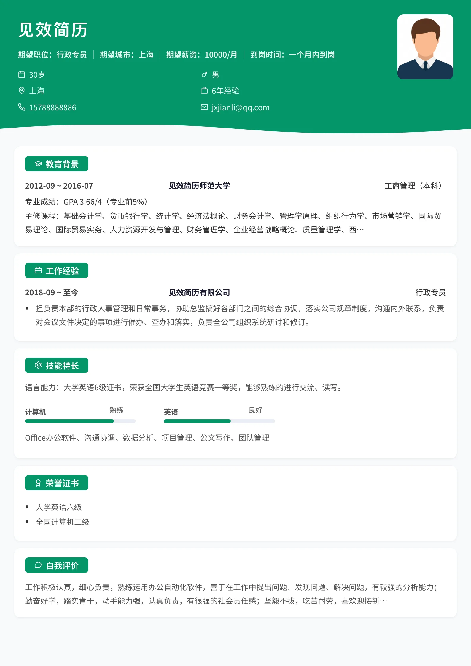 翠绿波浪卡片简历模板