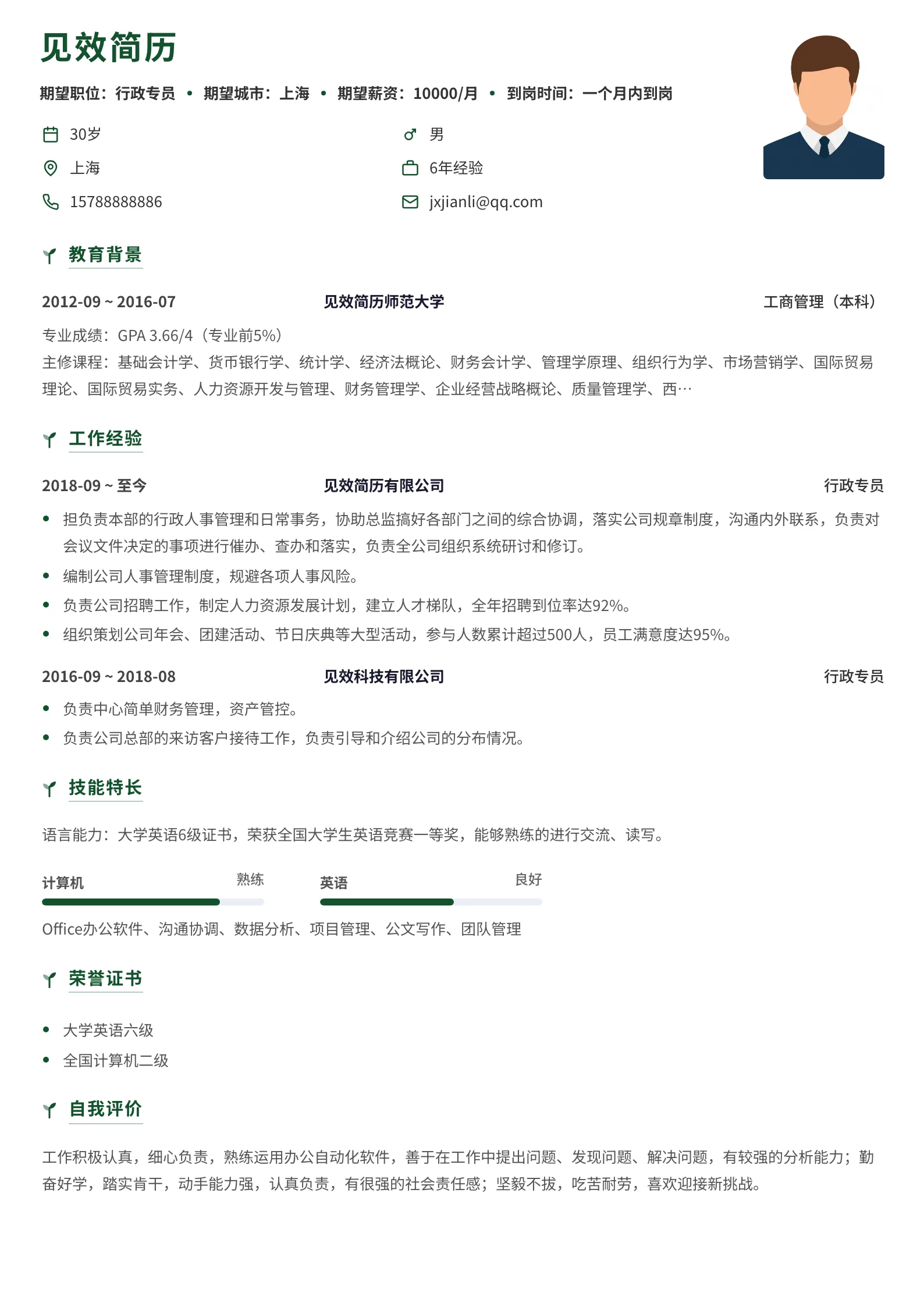 墨绿嫩芽枝叶简历模板