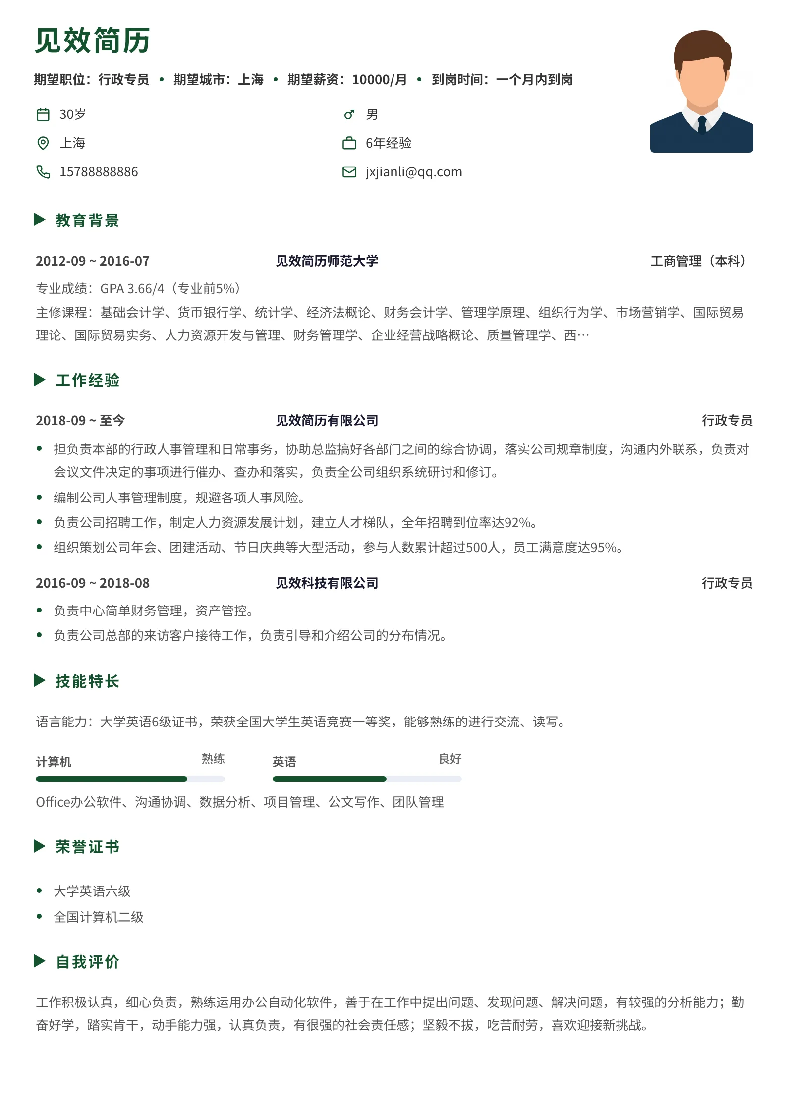 森林绿圆点轨迹简历模板