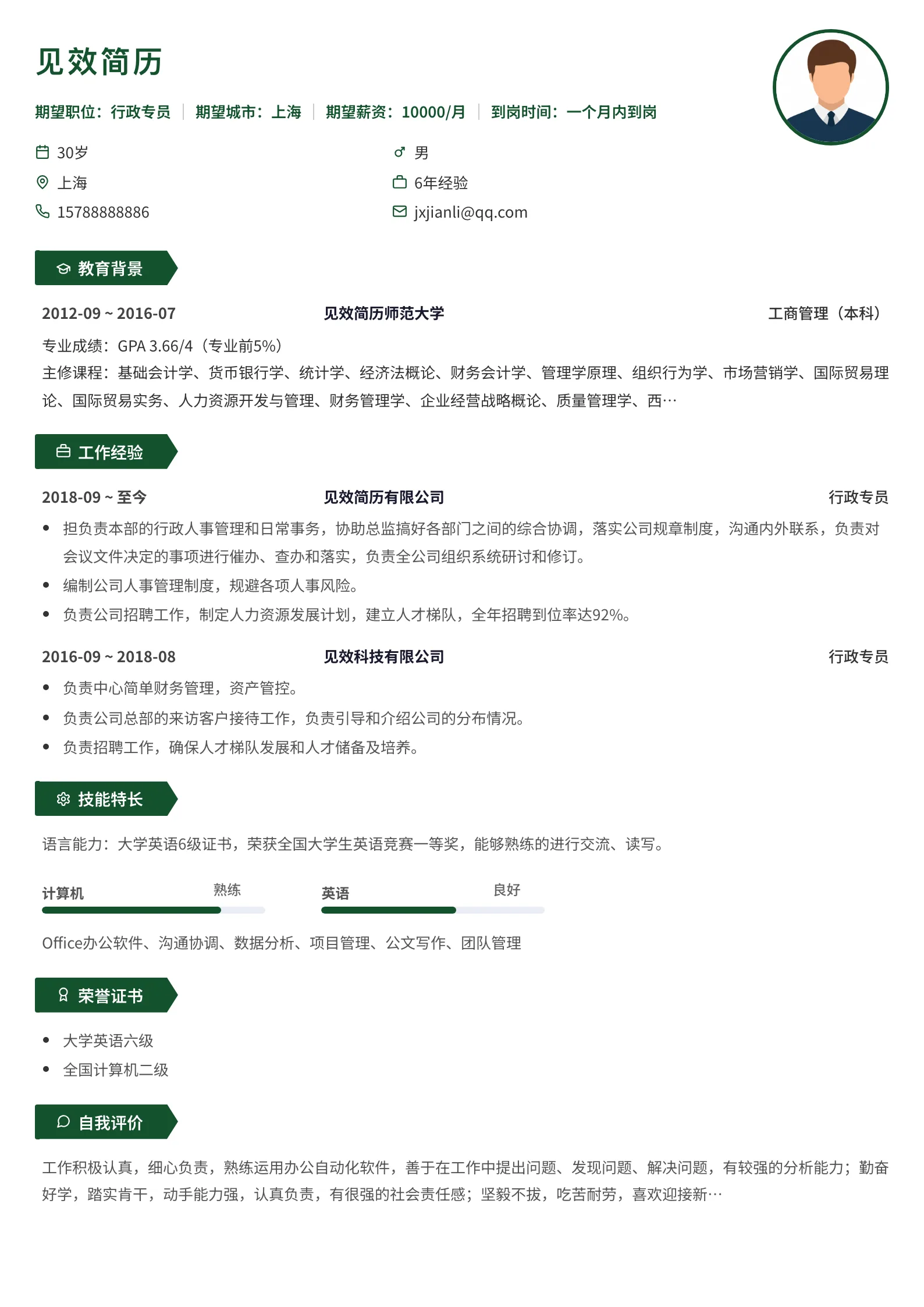 森绿旗帜虚线简历模板