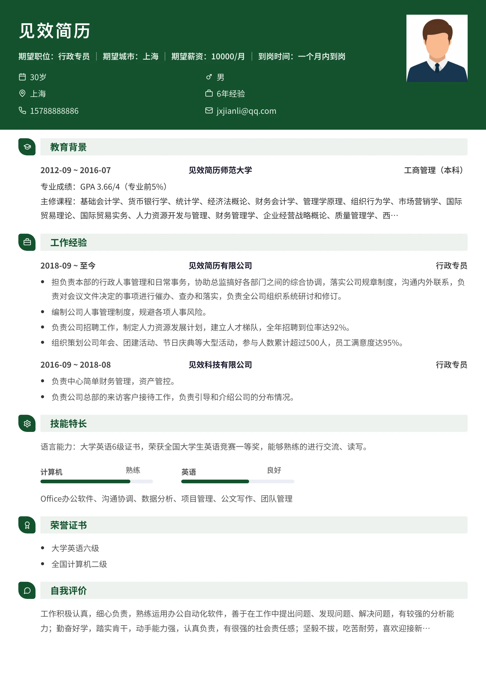 森绿叶形横幅简历模板