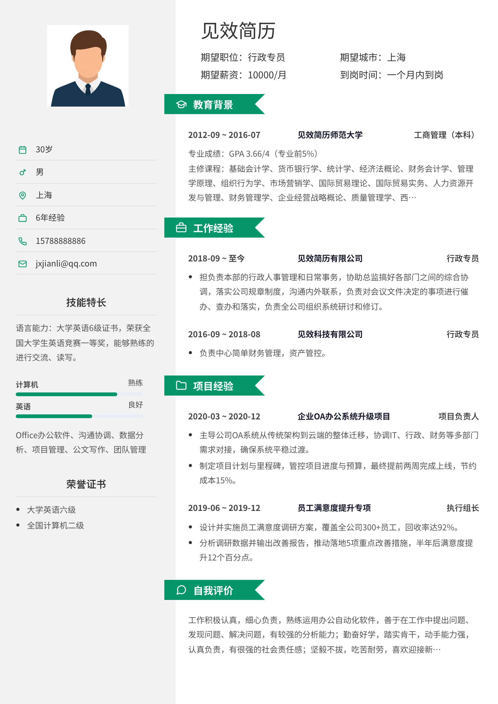绿色徽章简历模板