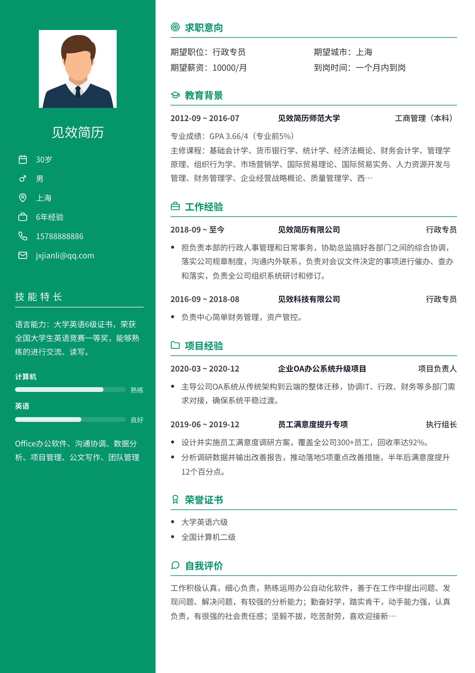绿叶侧栏简历模板