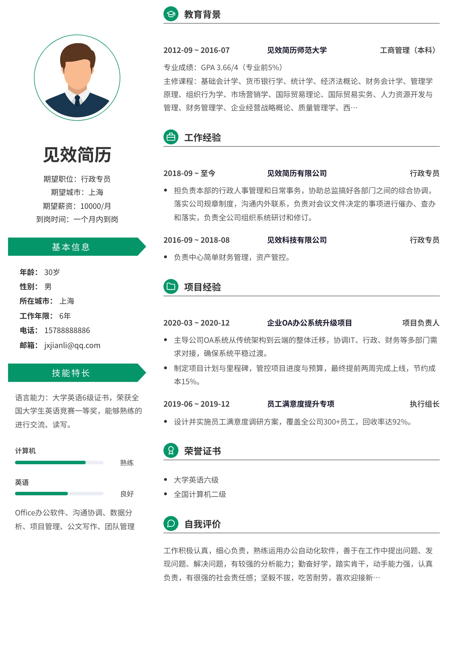 清新绿侧栏简历模板