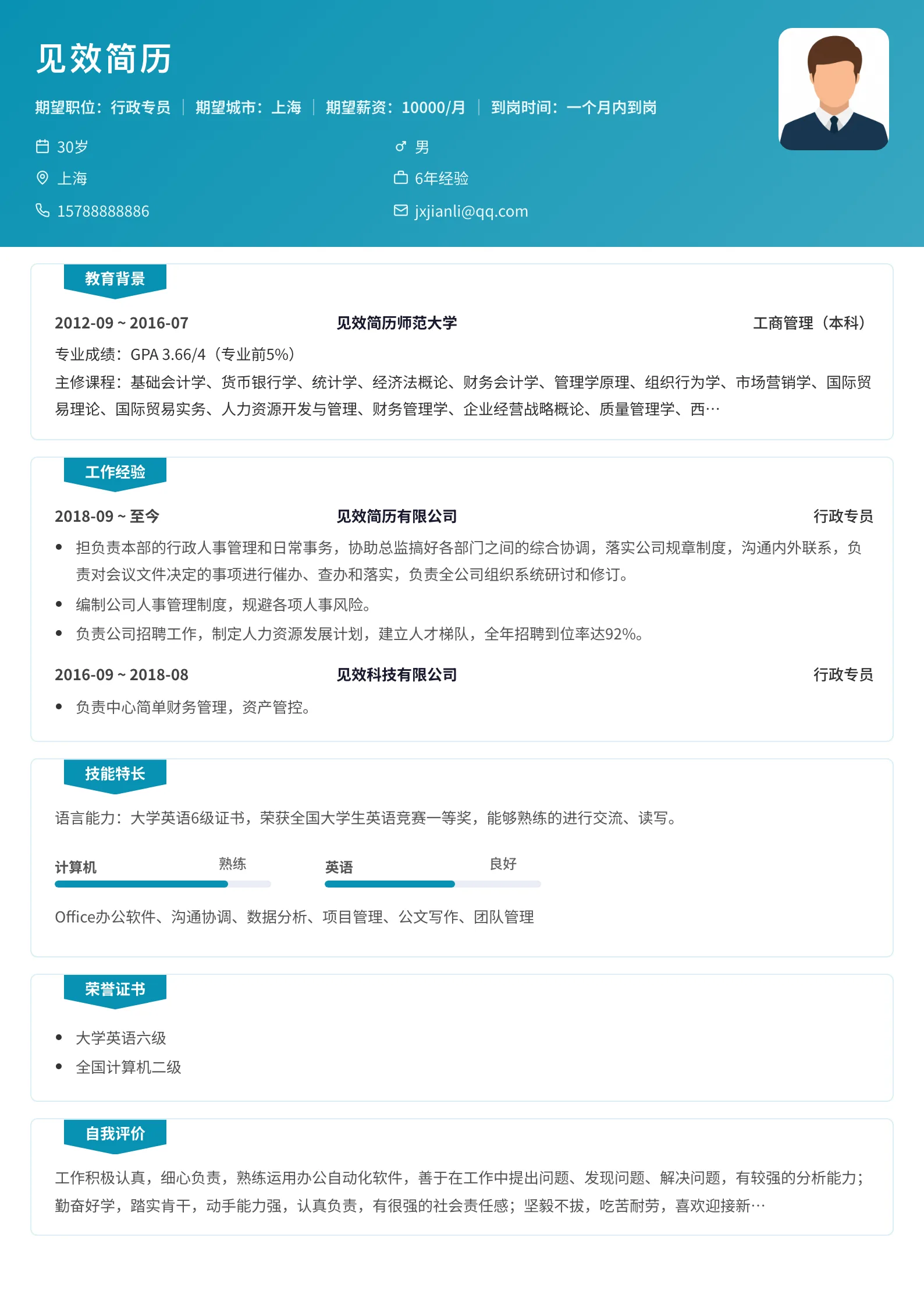 青蓝书签简历模板