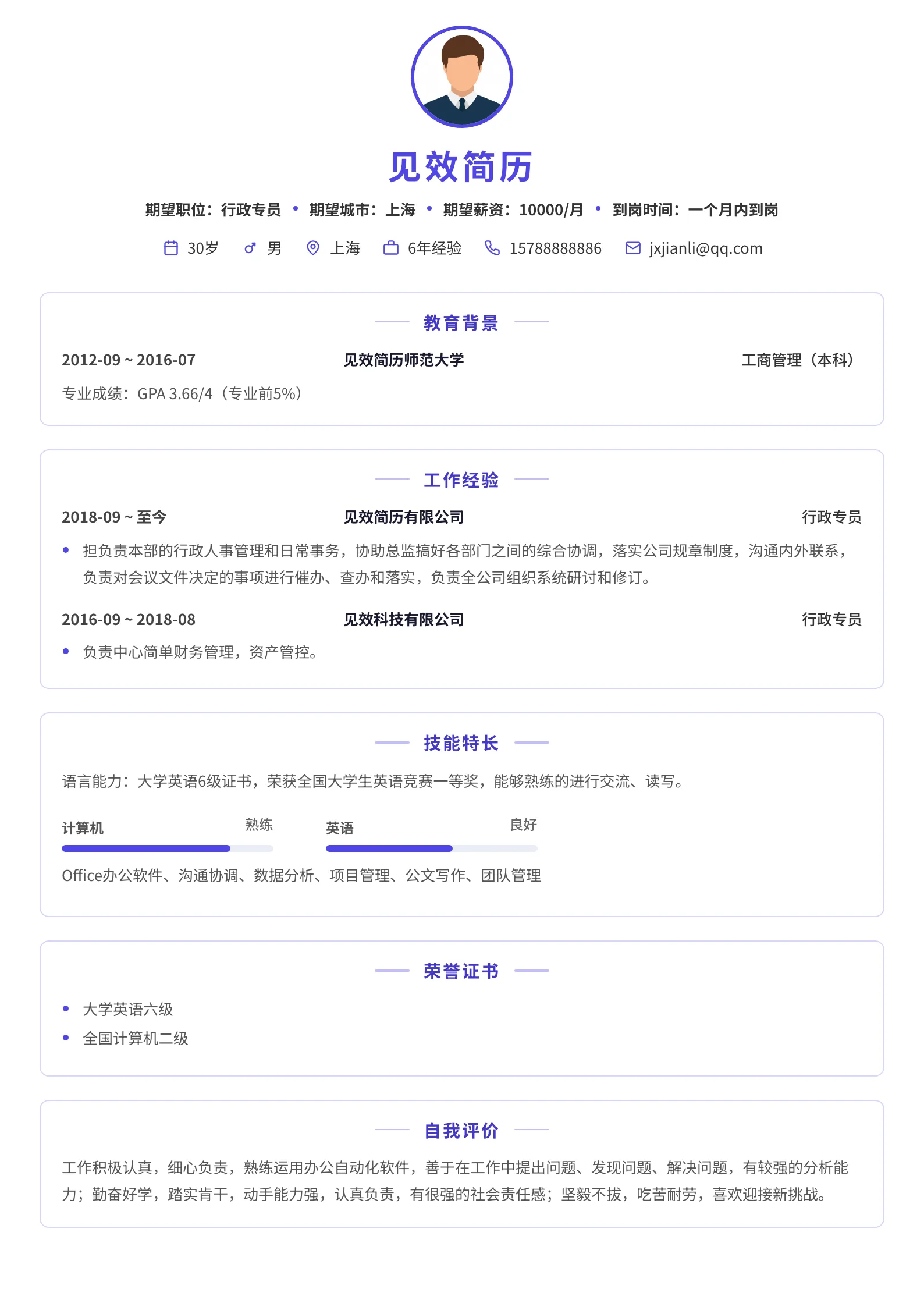 靛蓝居中卡片简历模板