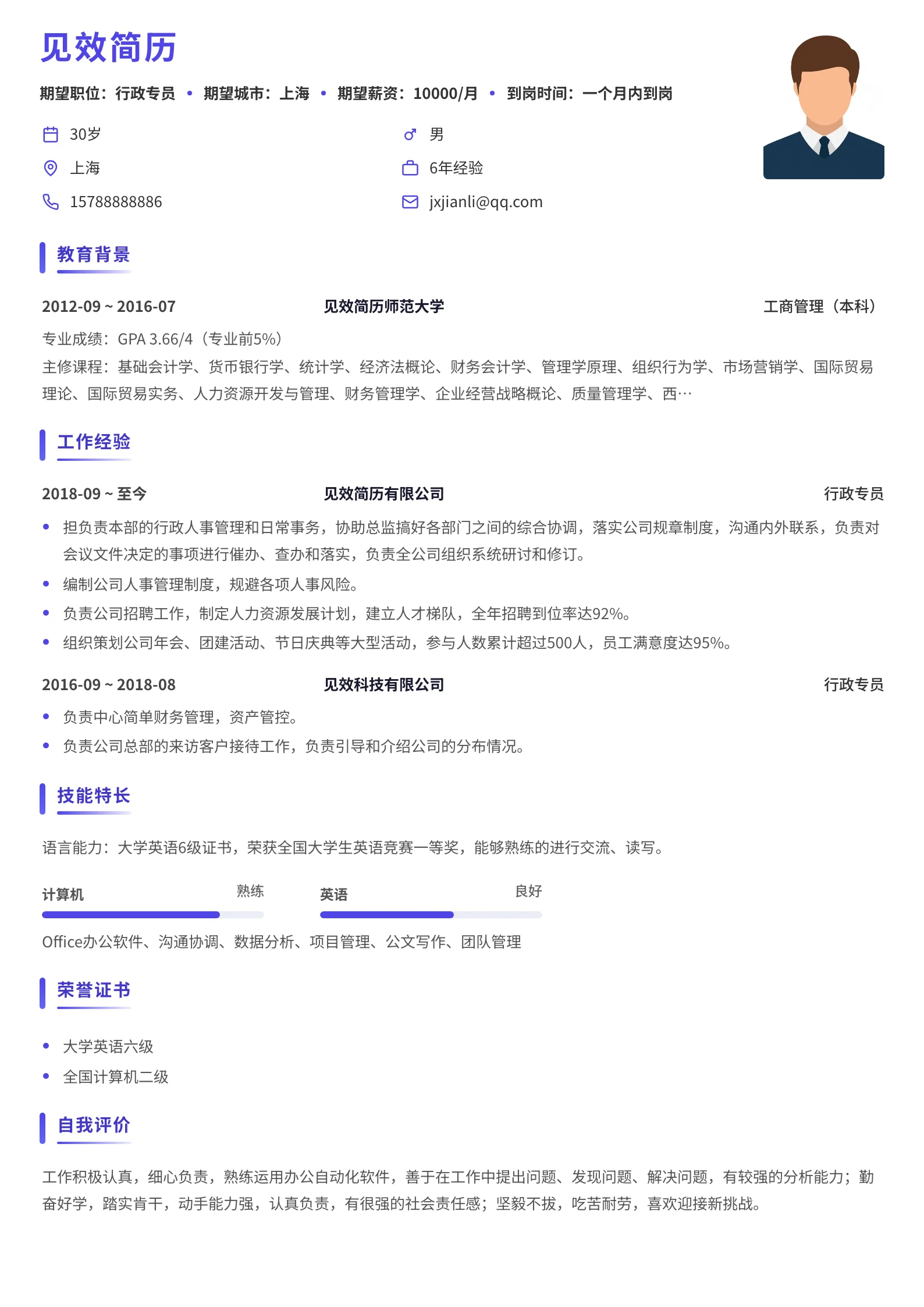 靛蓝渐变竖条简历模板