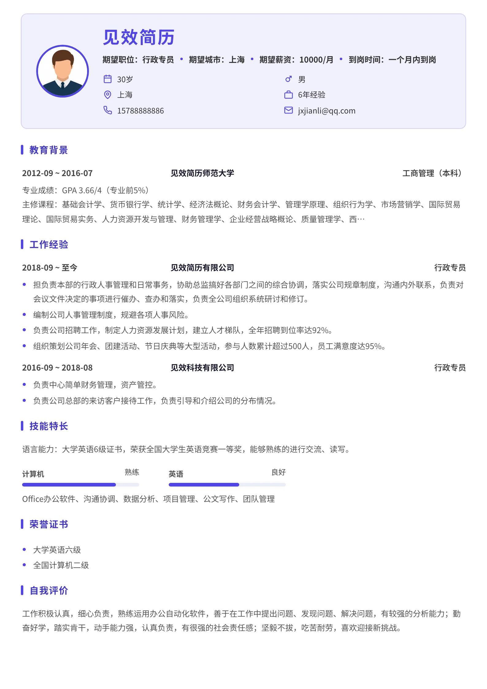 靛蓝面板头部简历模板