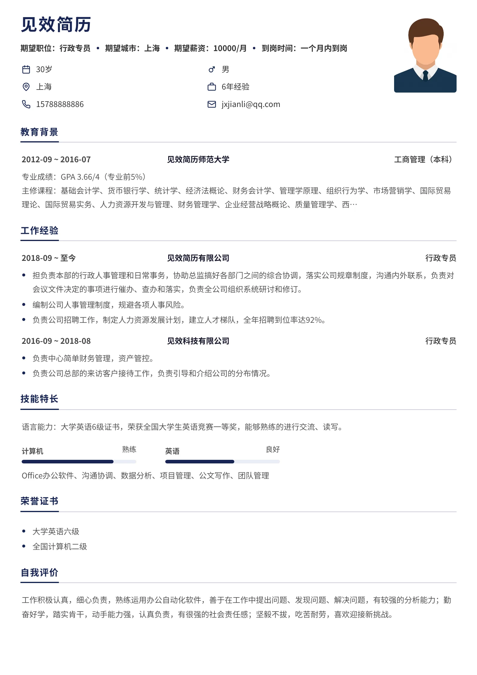 午夜蓝双段下划线简历模板