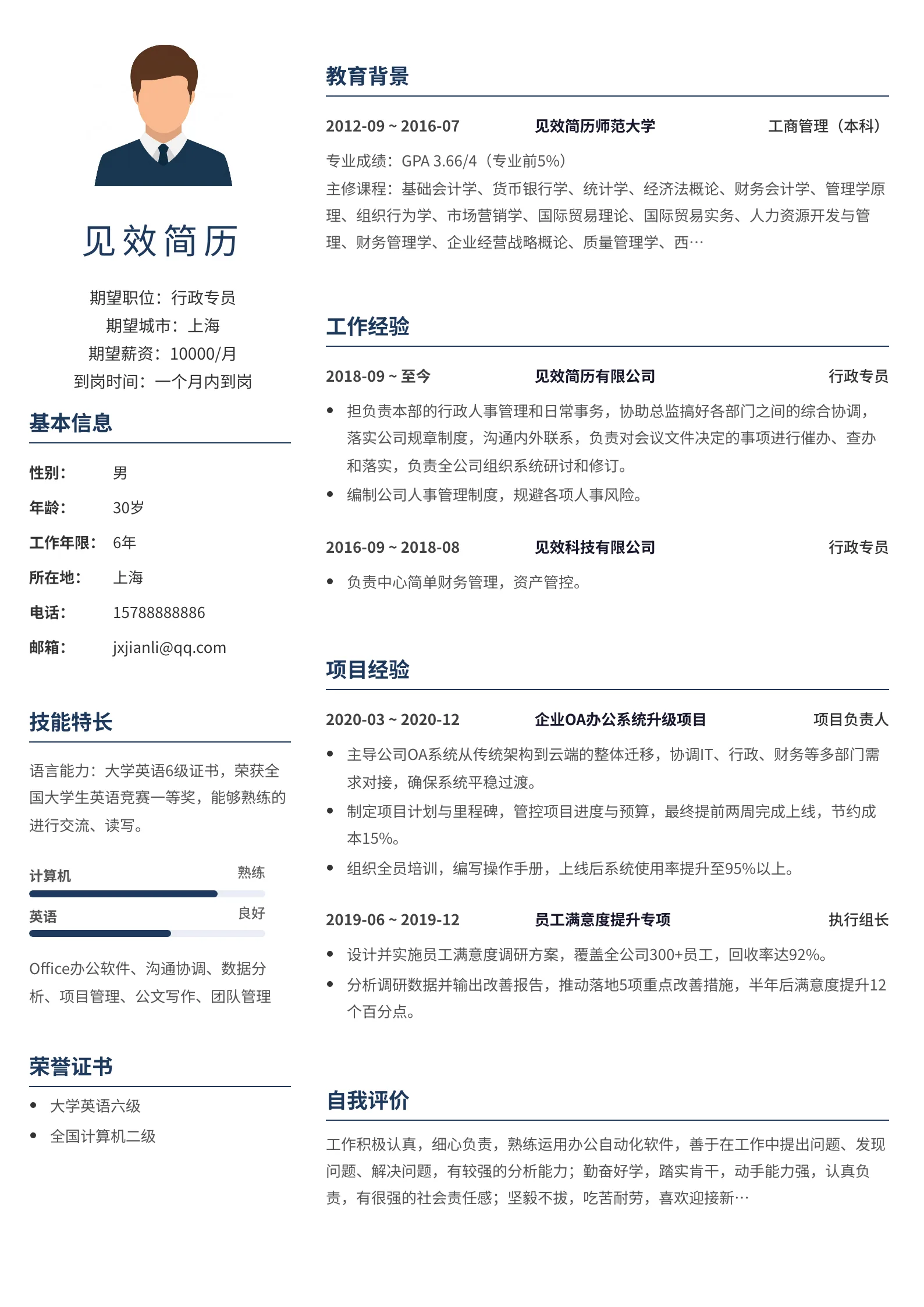 极简侧栏简历模板