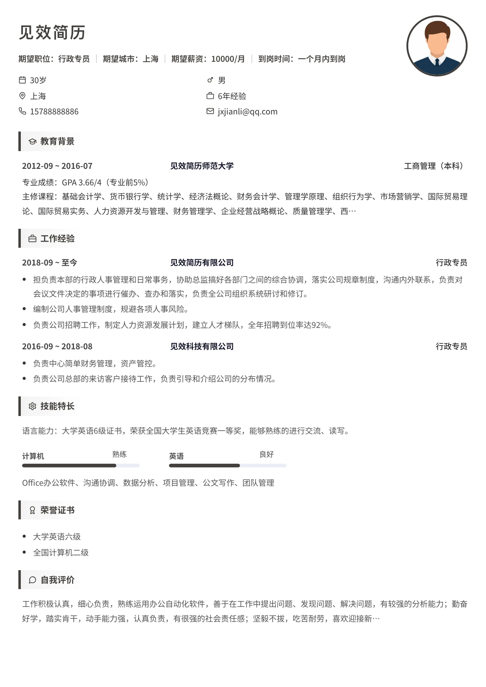 摩卡阶梯简历模板