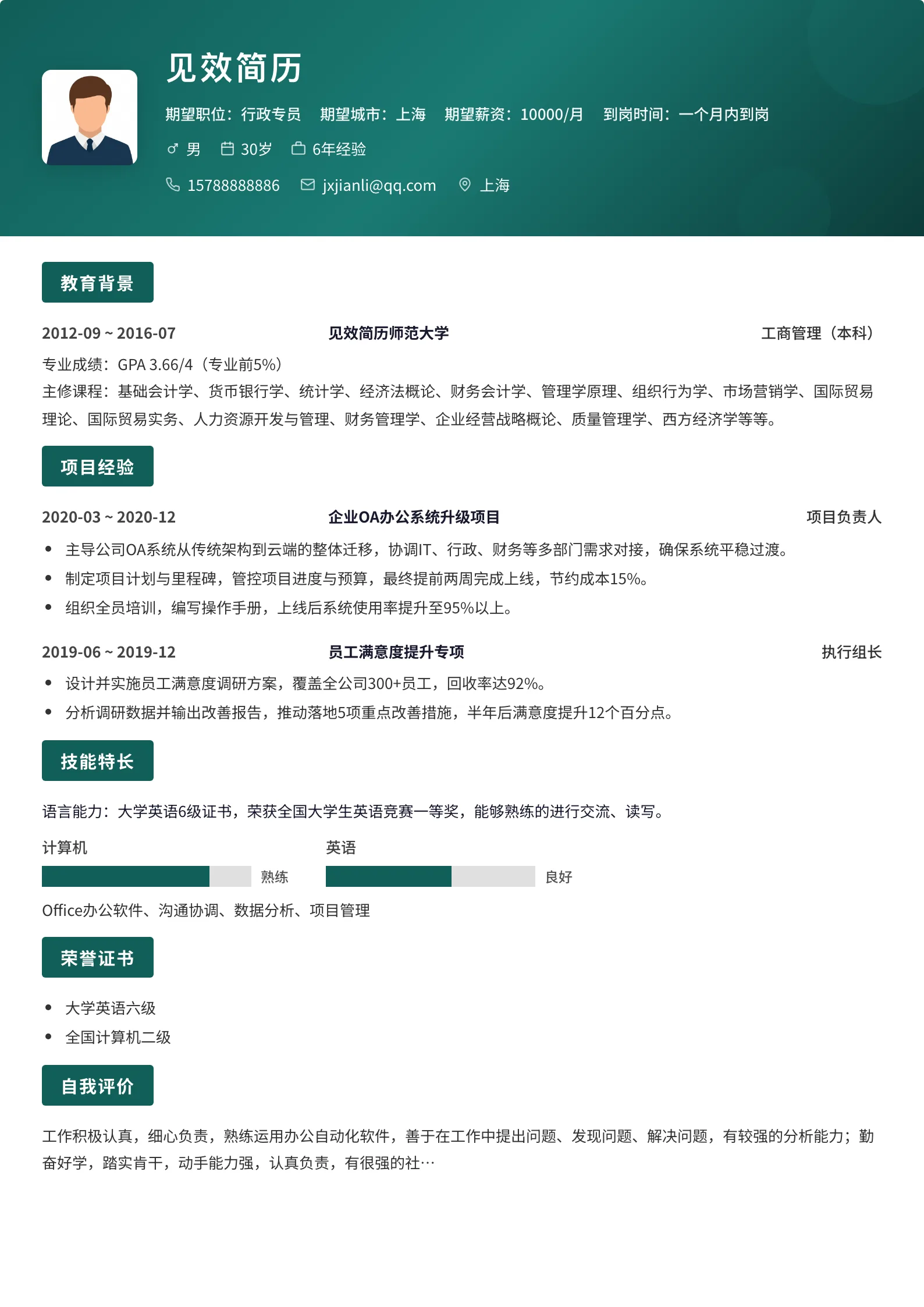 深青上下结构简历模板