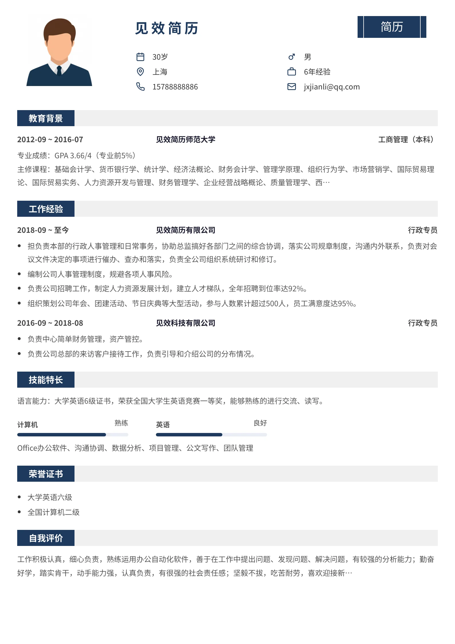海军蓝条形简历模板