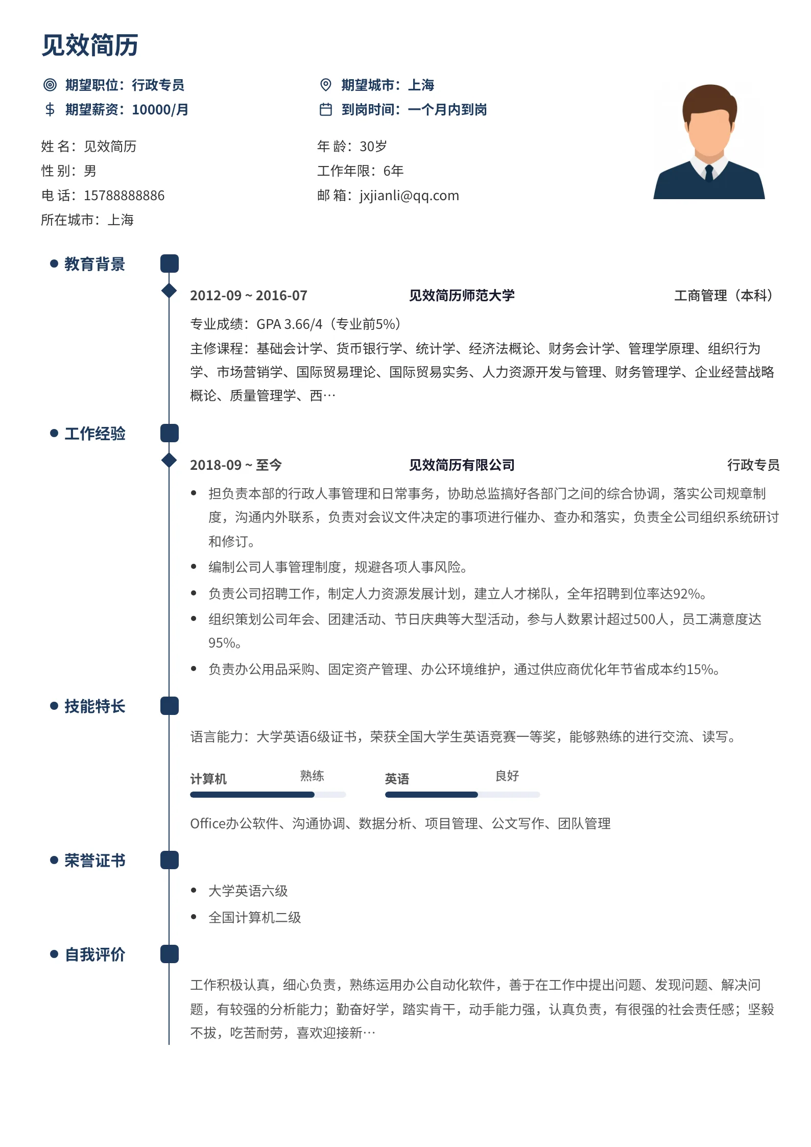 海军蓝菱形圆点简历模板