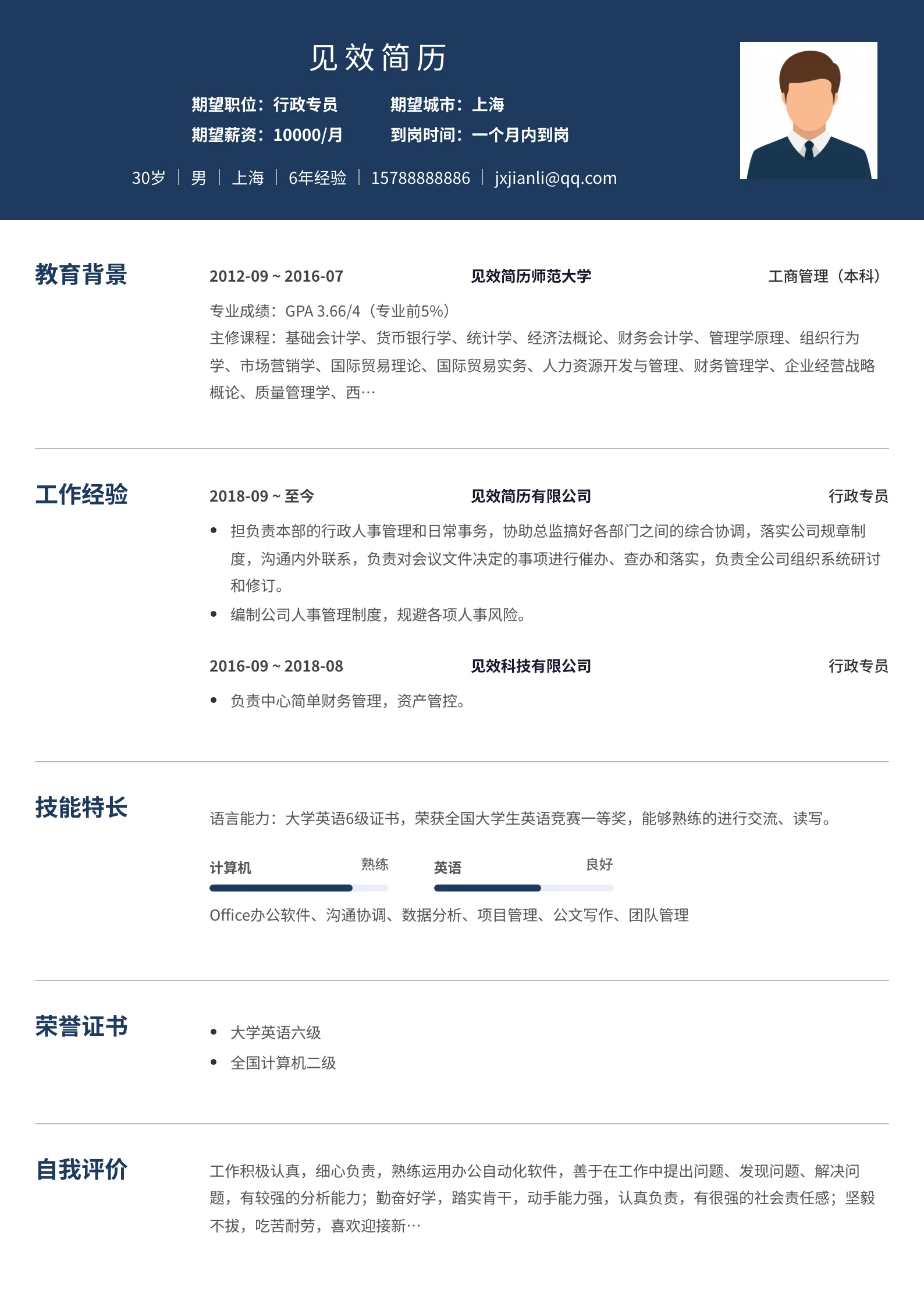 海军蓝浮动标题简历模板
