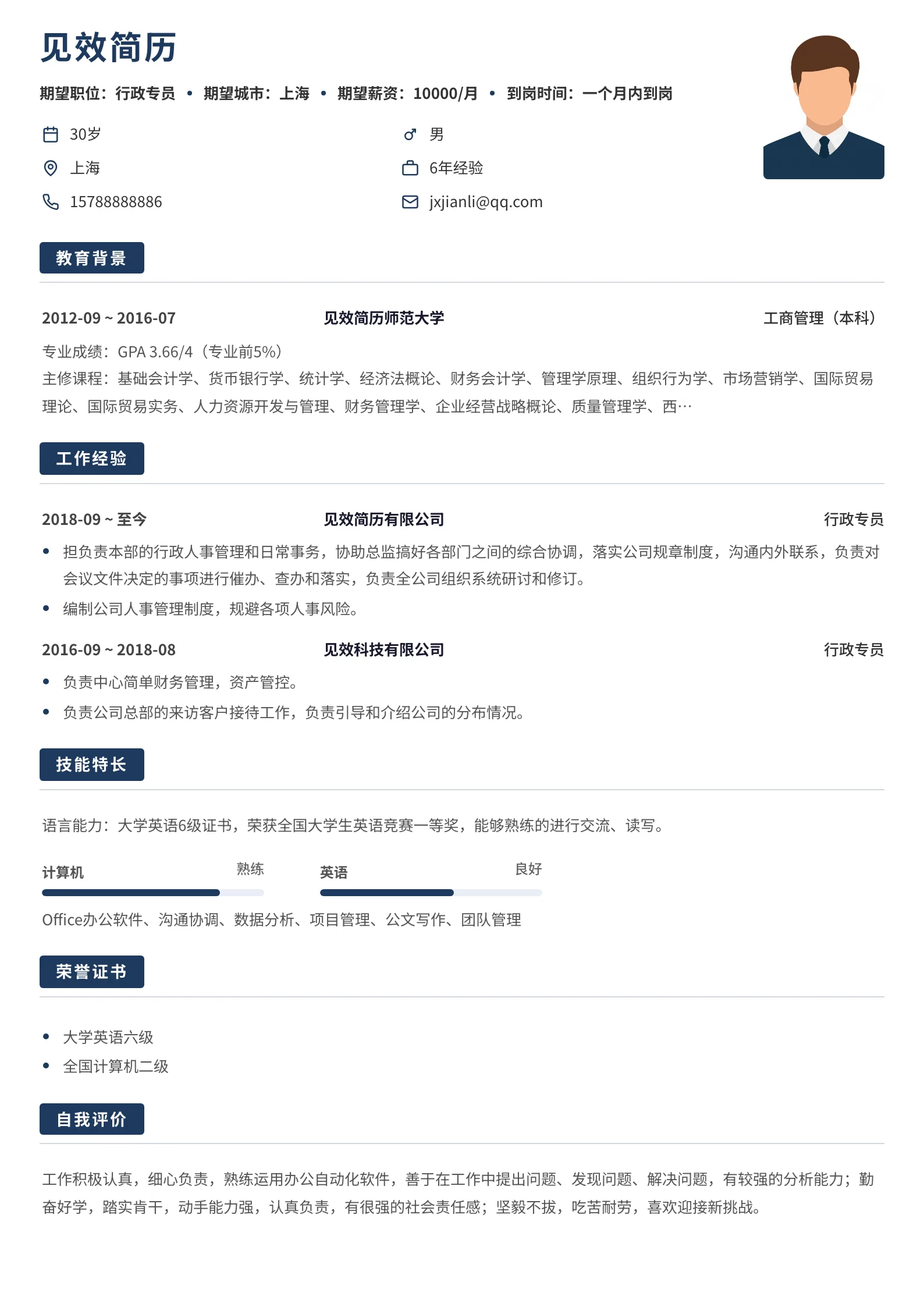 藏青色片标题简历模板