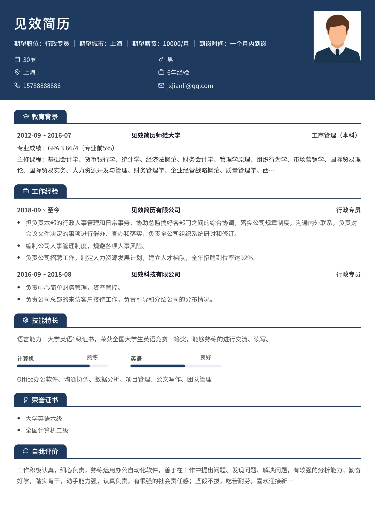 海军蓝标签页横幅简历模板
