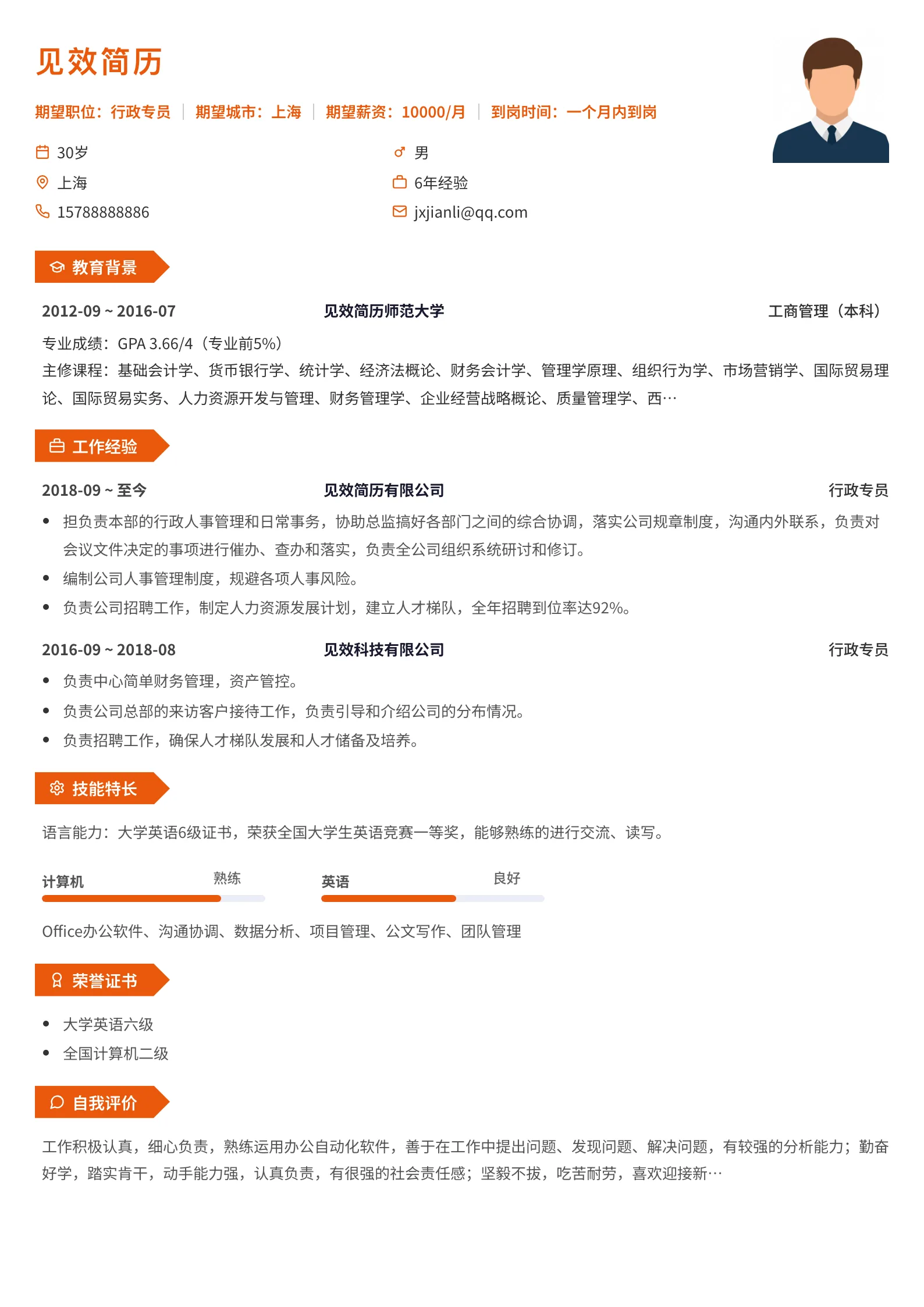 橙色旗帜图标简历模板