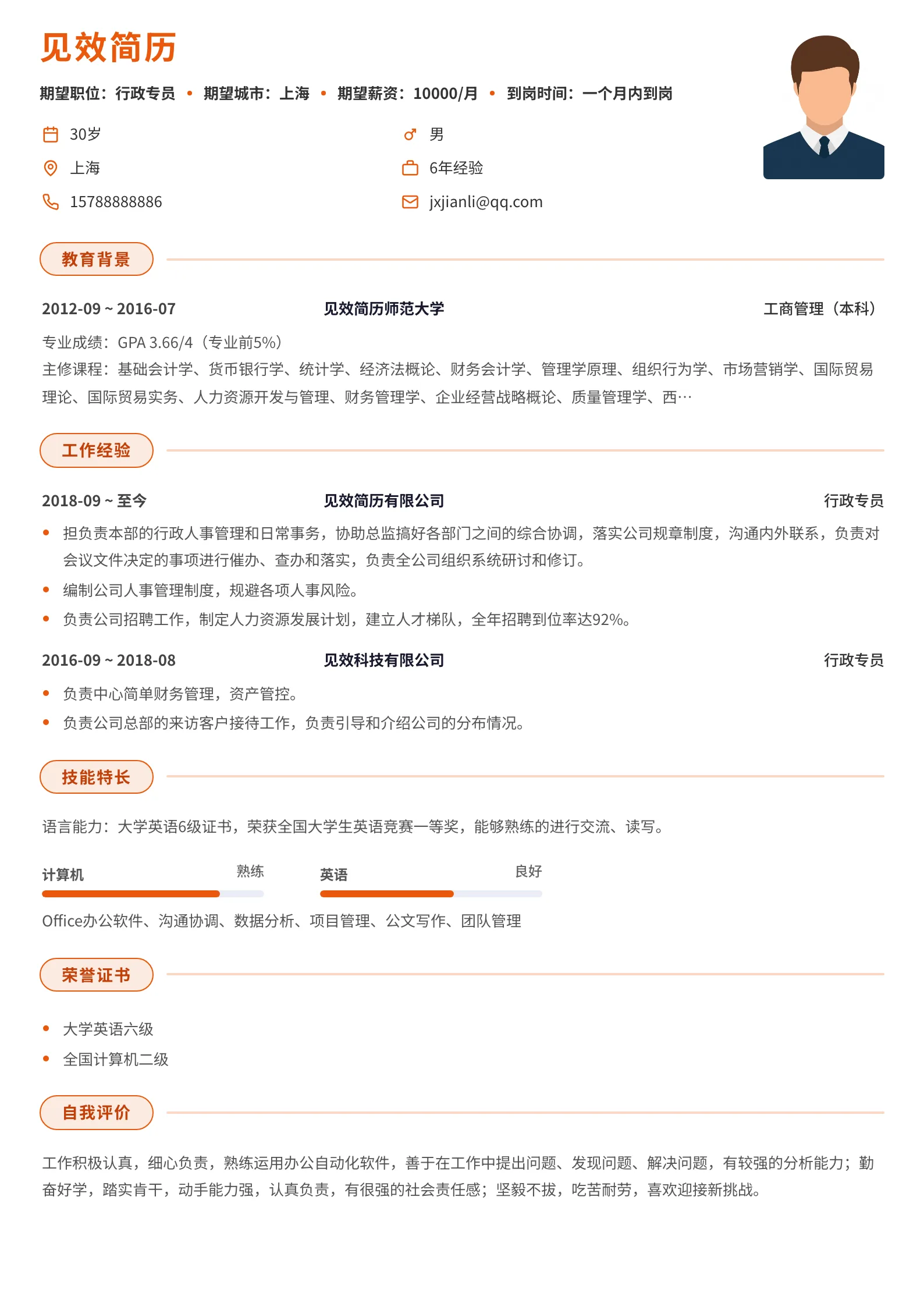 活力橙胶囊标题简历模板