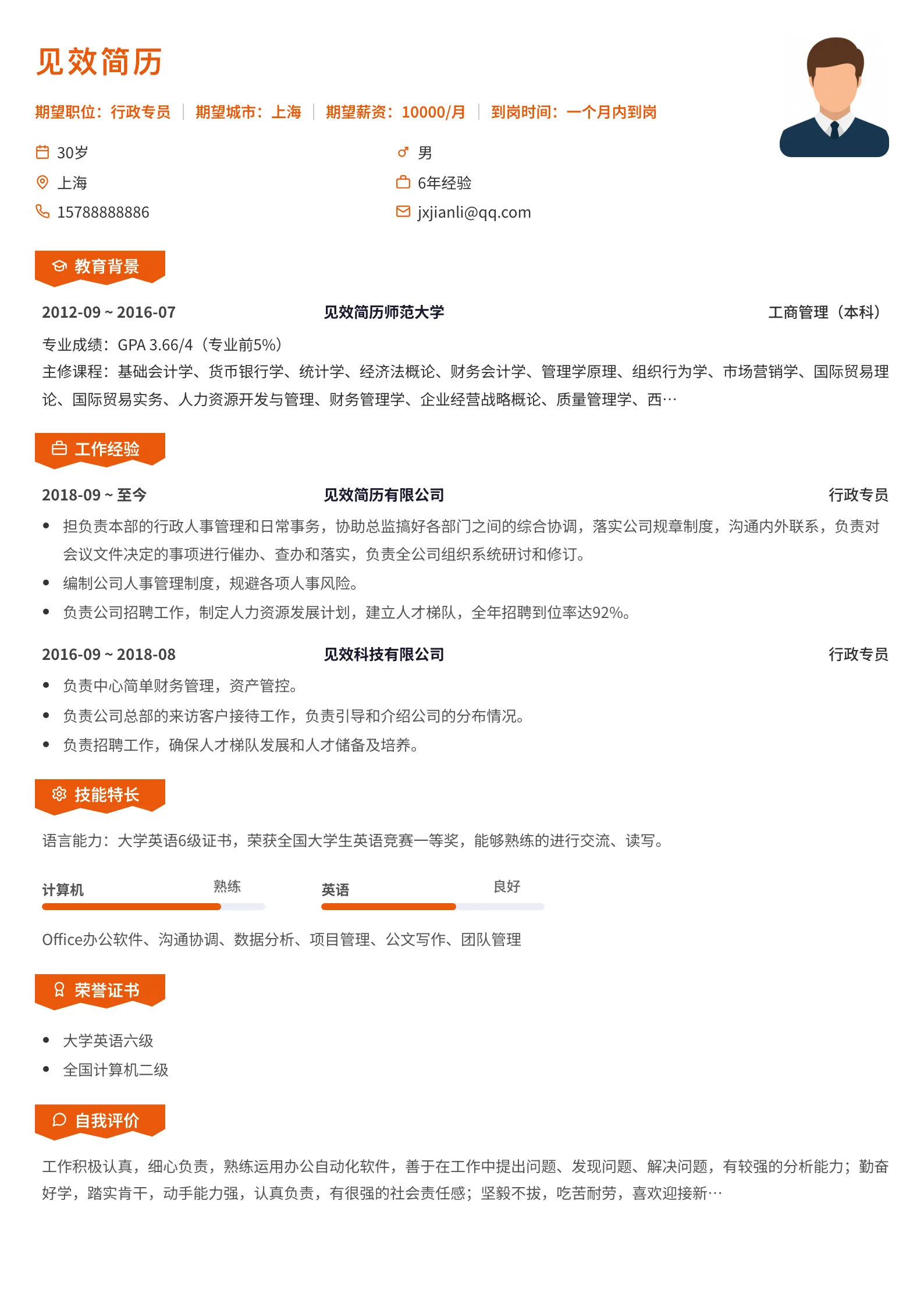 橙色飘带波纹简历模板