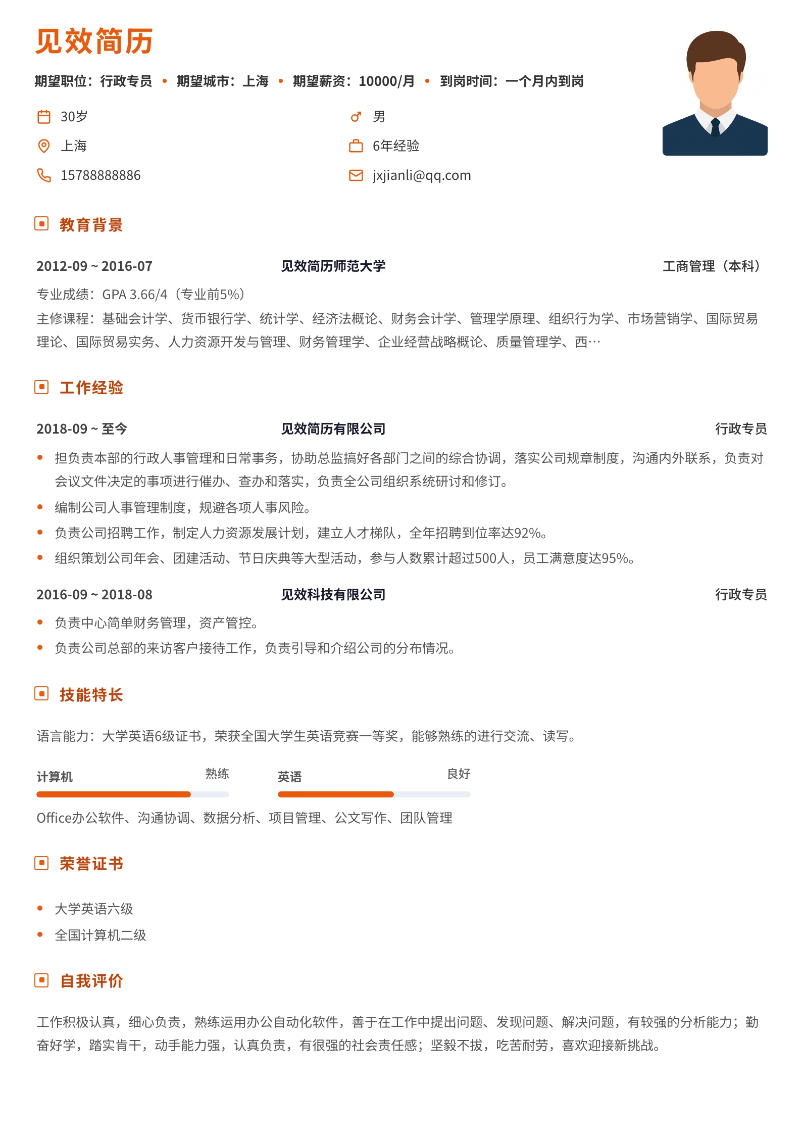 橘色方章印记简历模板