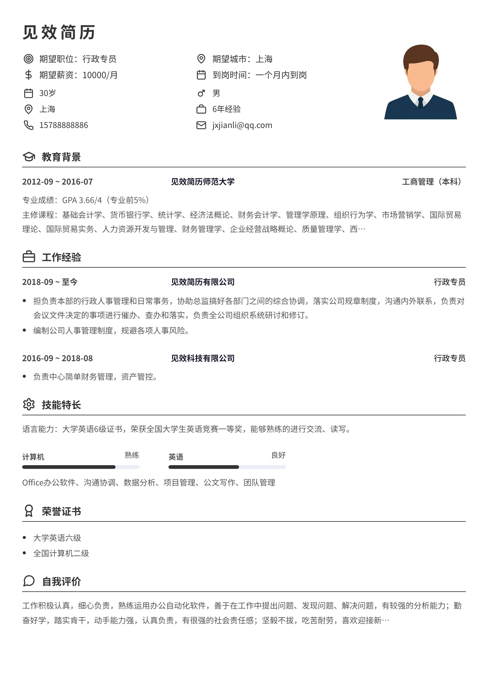 黑色下划线简历模板