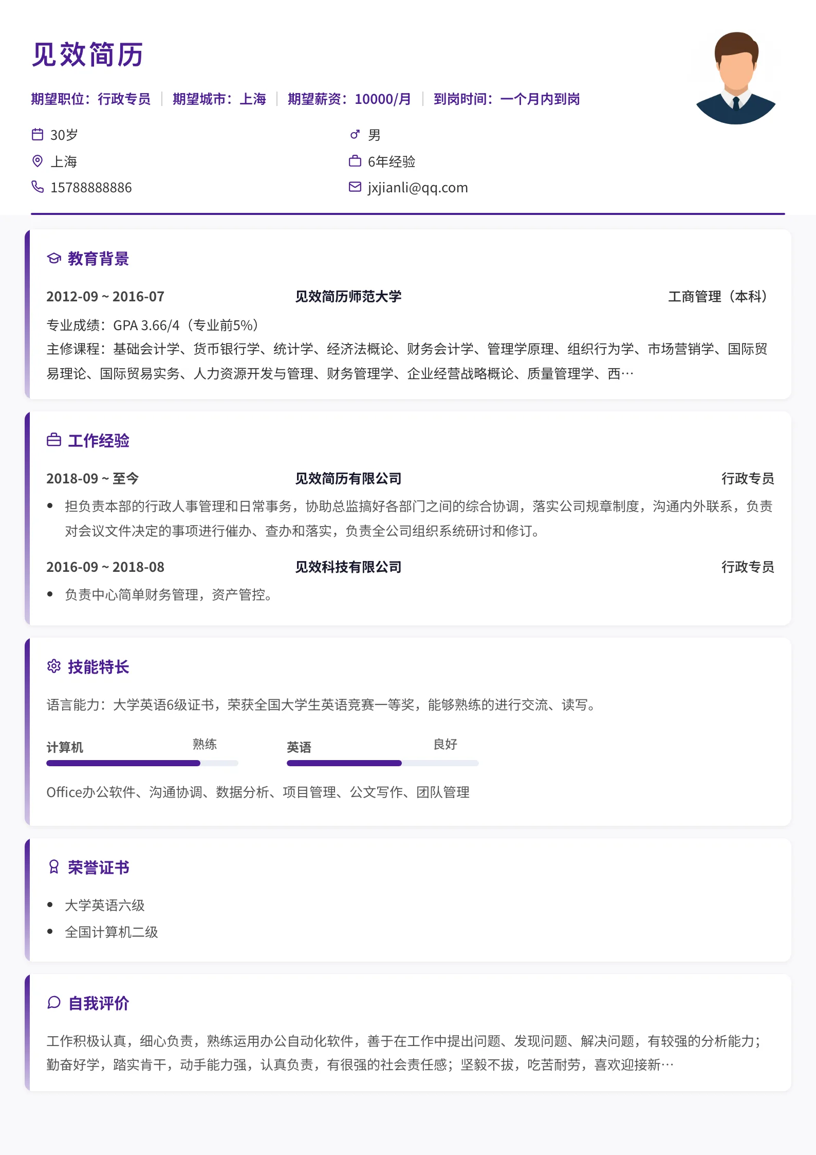 梅紫尖括号卡片简历模板