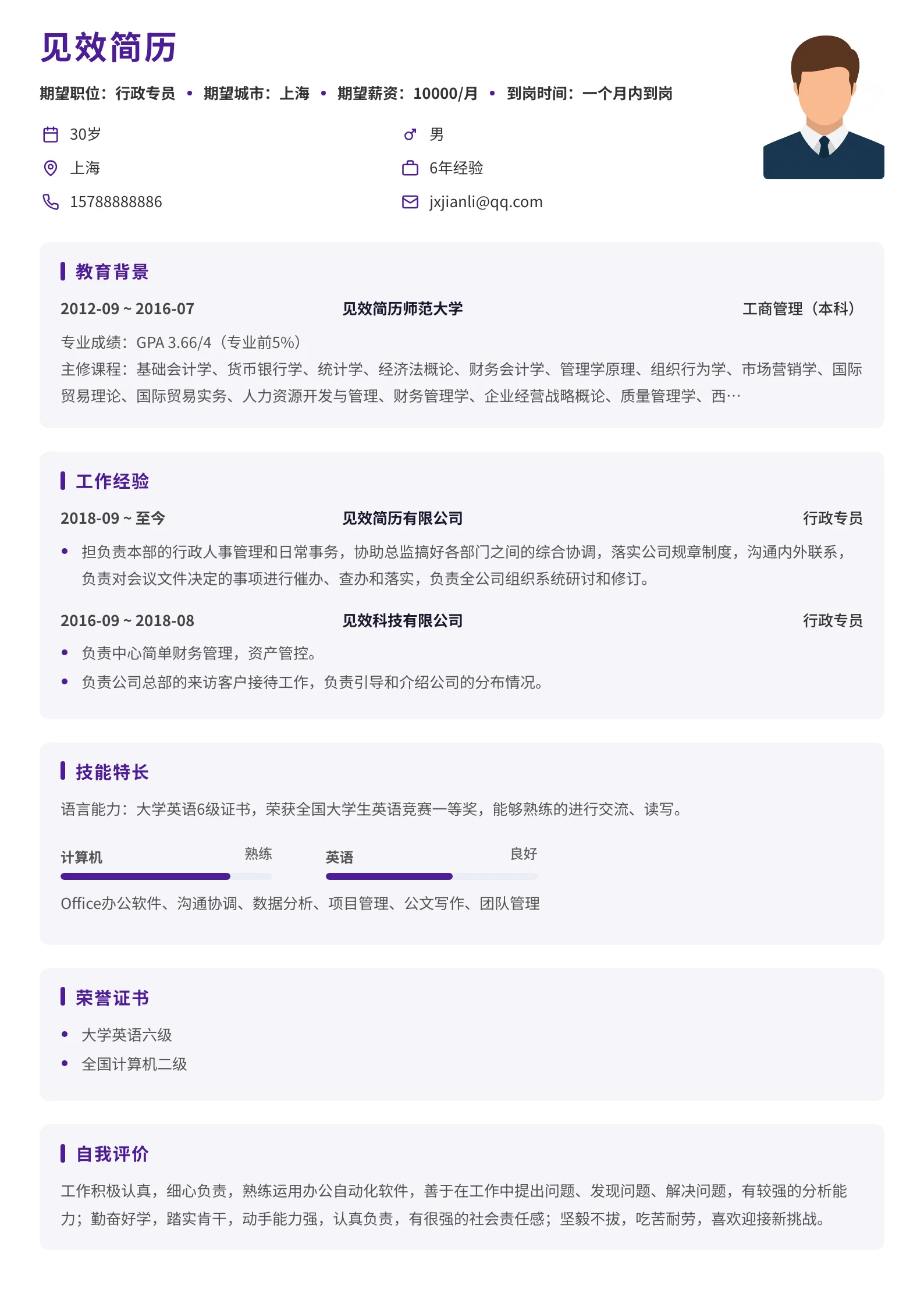 深紫卡片分区简历模板