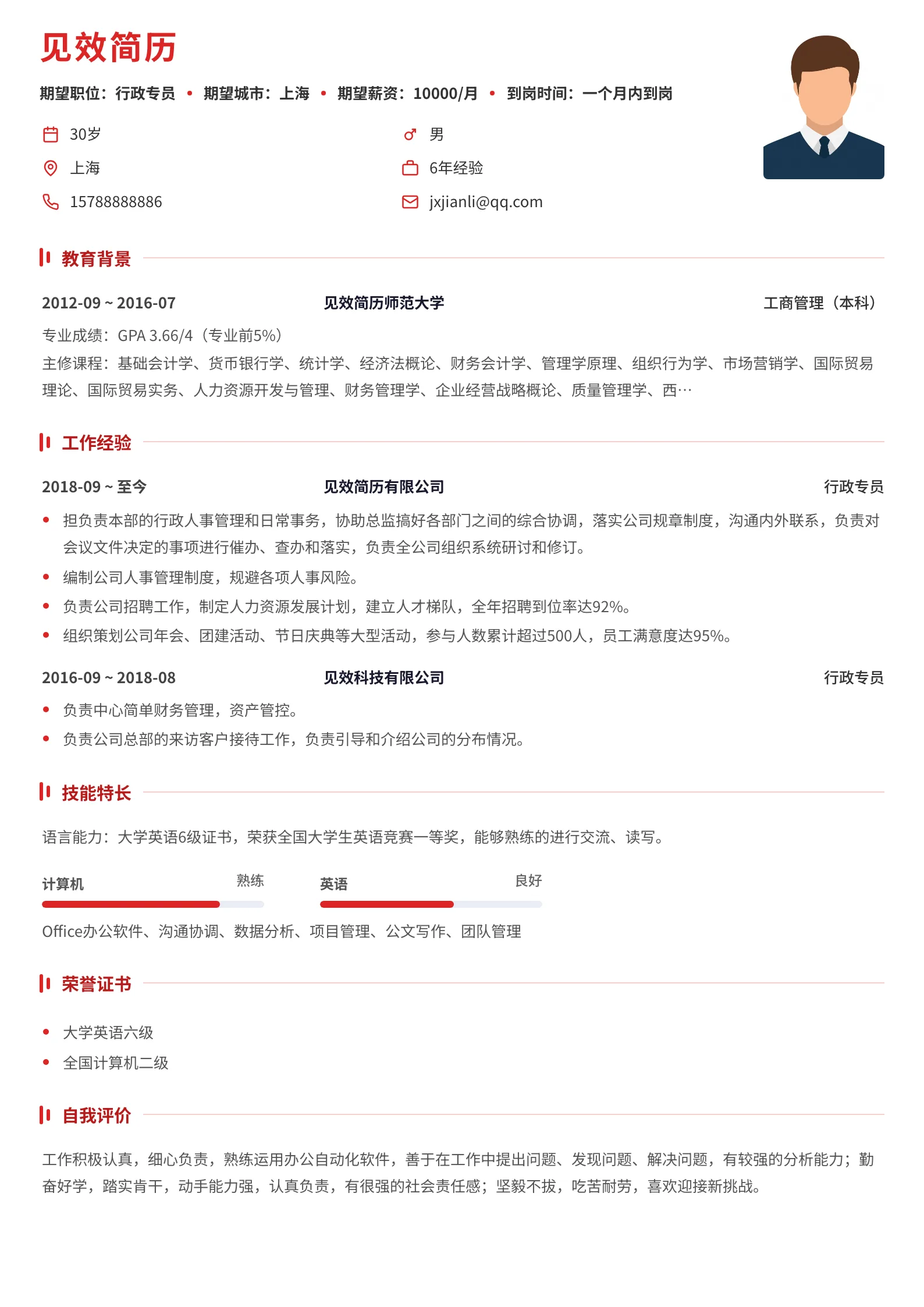中国红双竖线标题简历模板